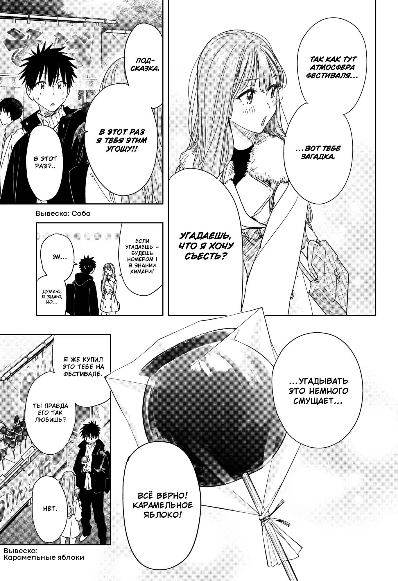 Манга Химатэн! - Глава 77 Страница 13