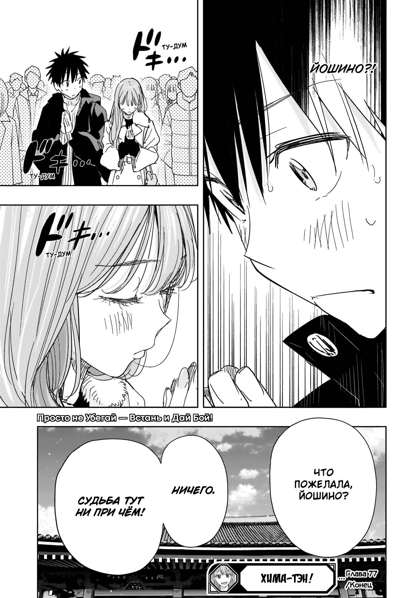Манга Химатэн! - Глава 77 Страница 19