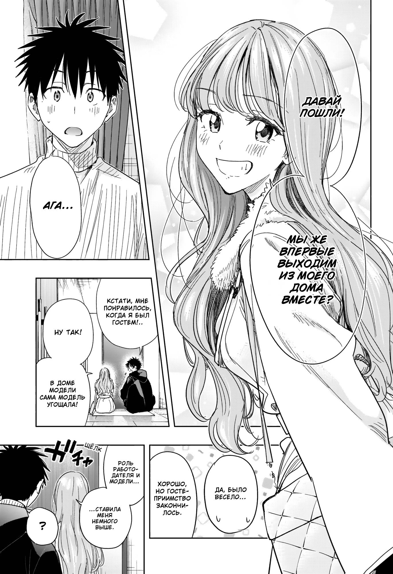 Манга Химатэн! - Глава 77 Страница 7