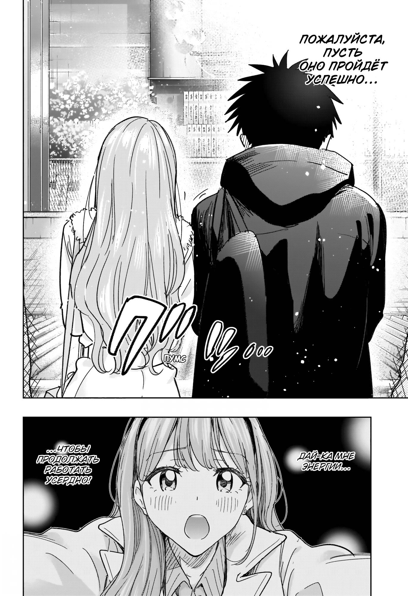 Манга Химатэн! - Глава 77 Страница 18