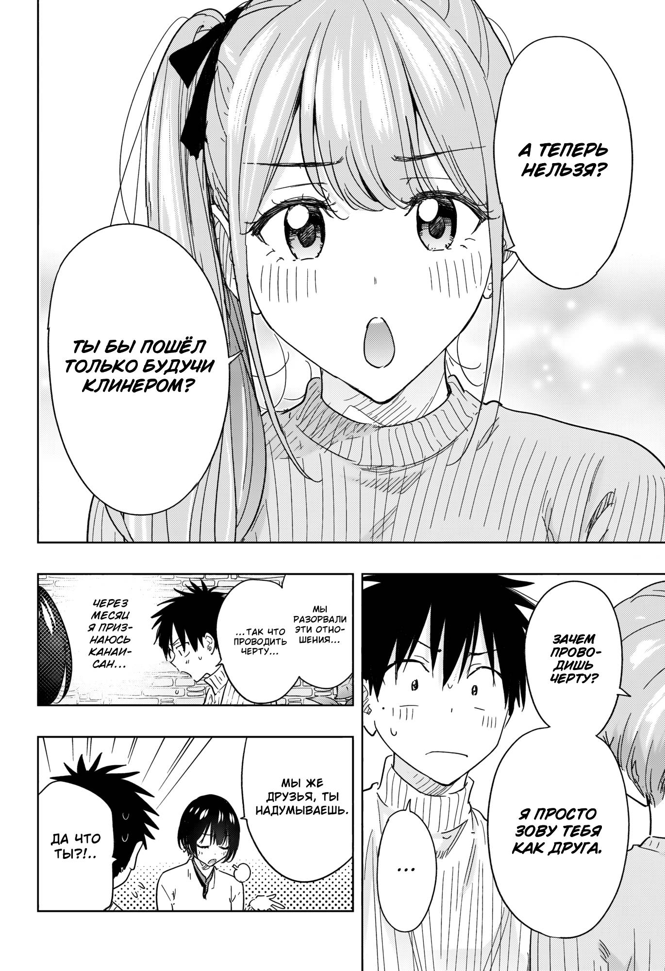 Манга Химатэн! - Глава 77 Страница 2