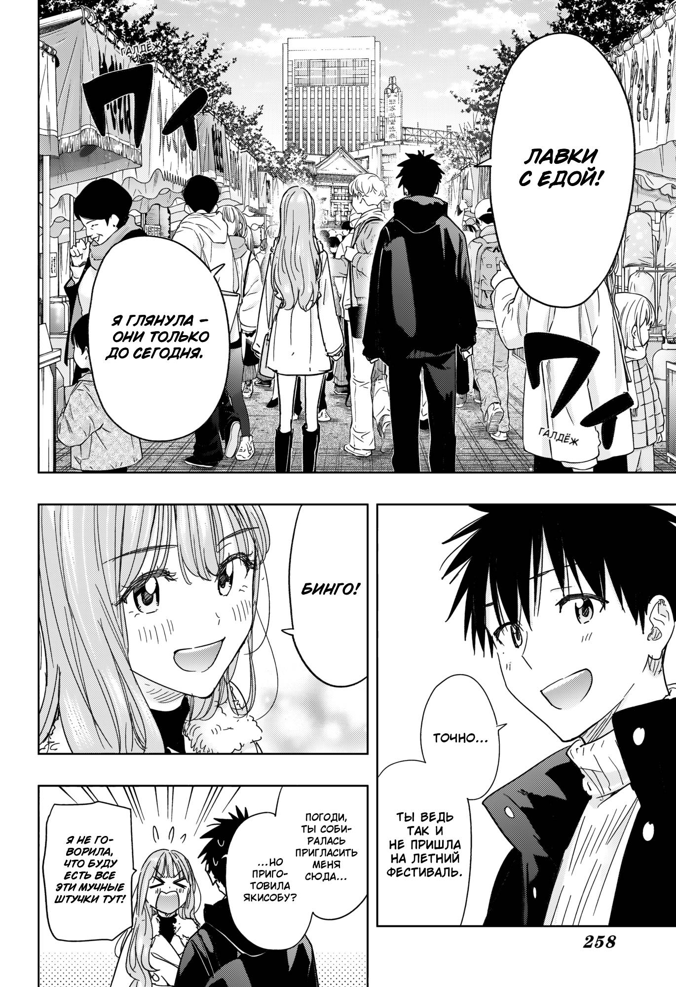 Манга Химатэн! - Глава 77 Страница 12