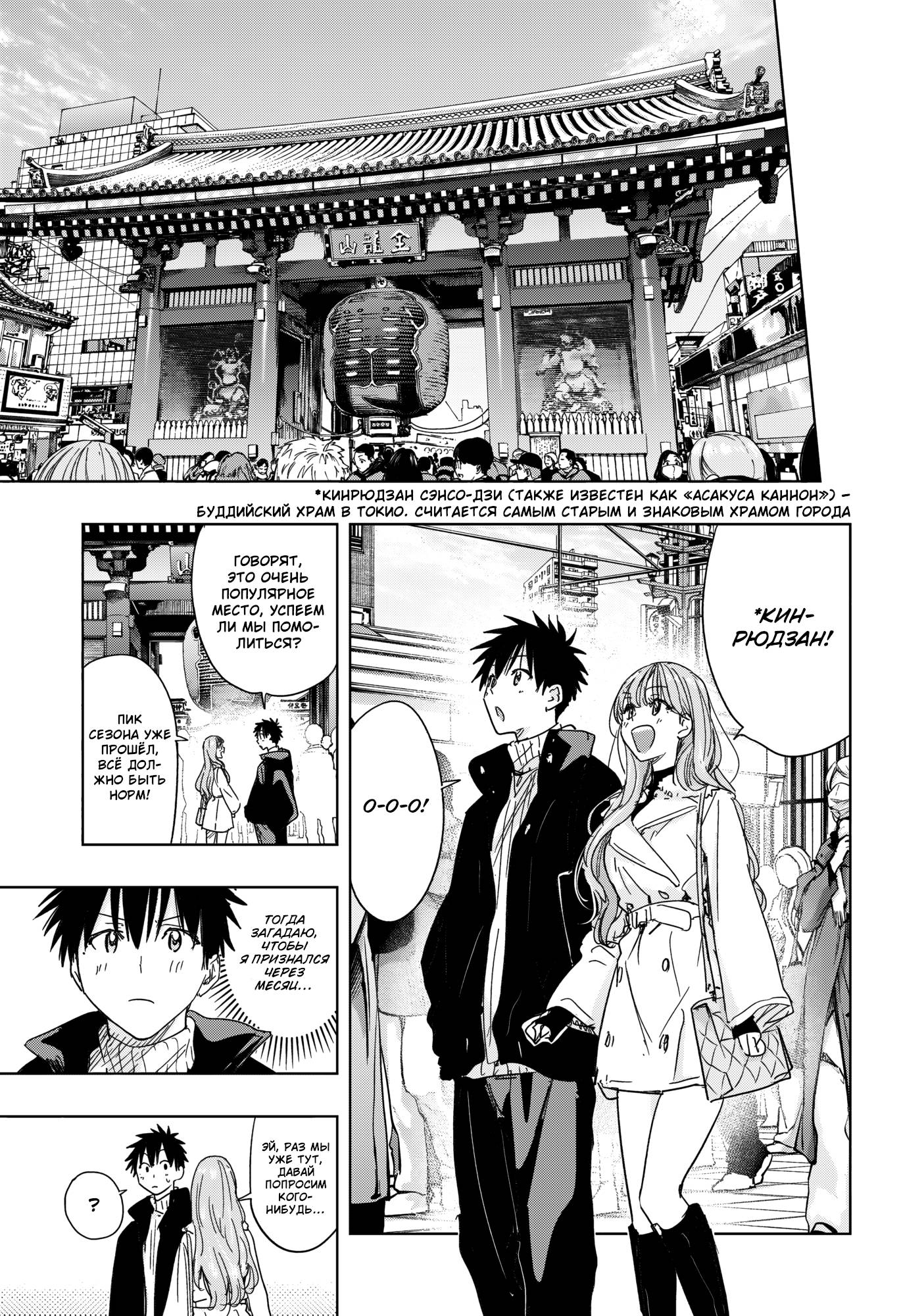 Манга Химатэн! - Глава 77 Страница 9