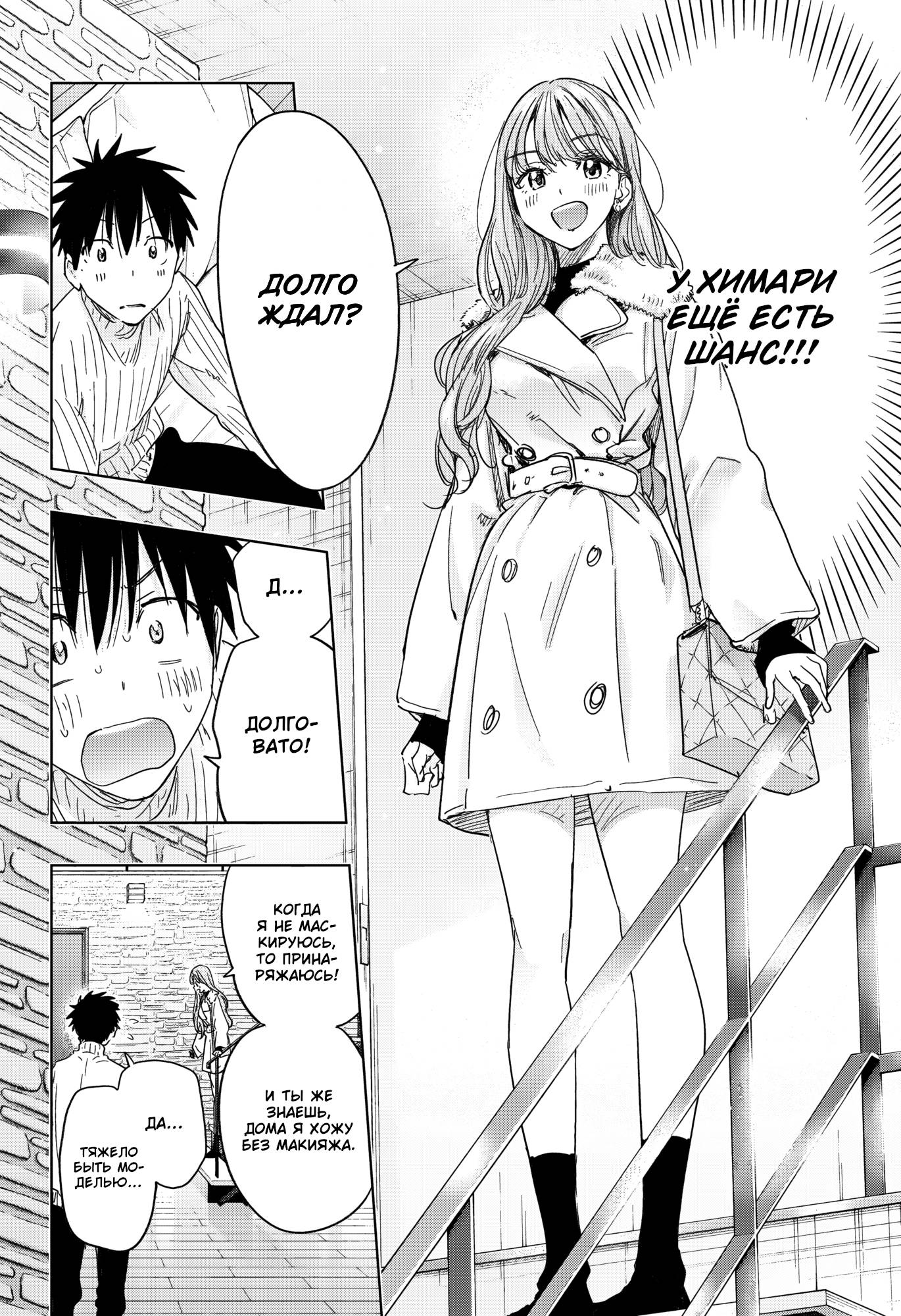 Манга Химатэн! - Глава 77 Страница 6