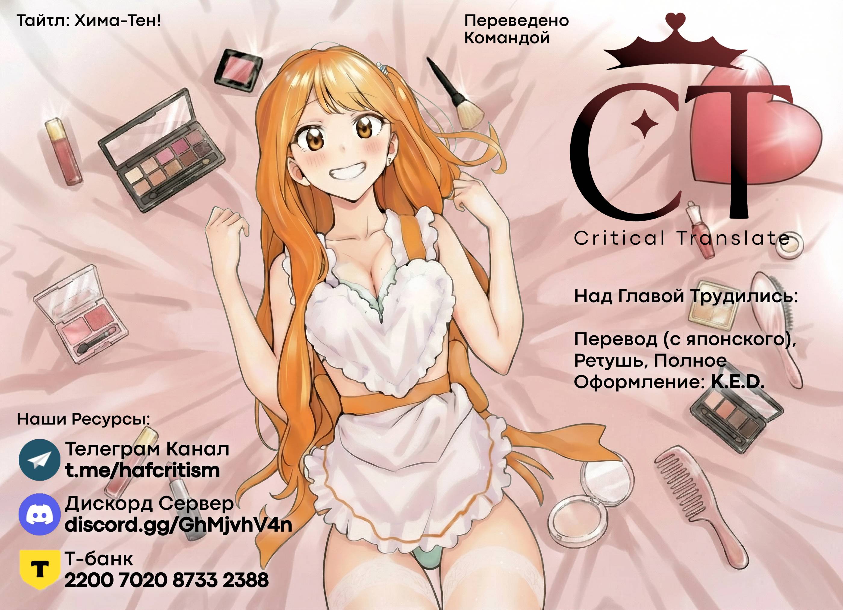 Манга Химатэн! - Глава 77 Страница 20