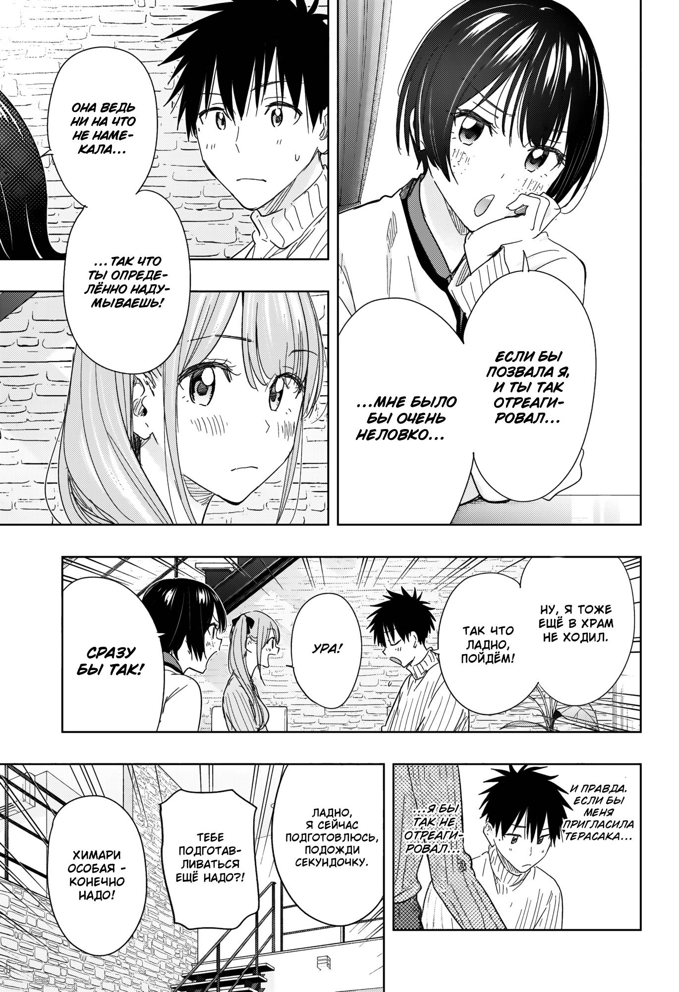 Манга Химатэн! - Глава 77 Страница 3