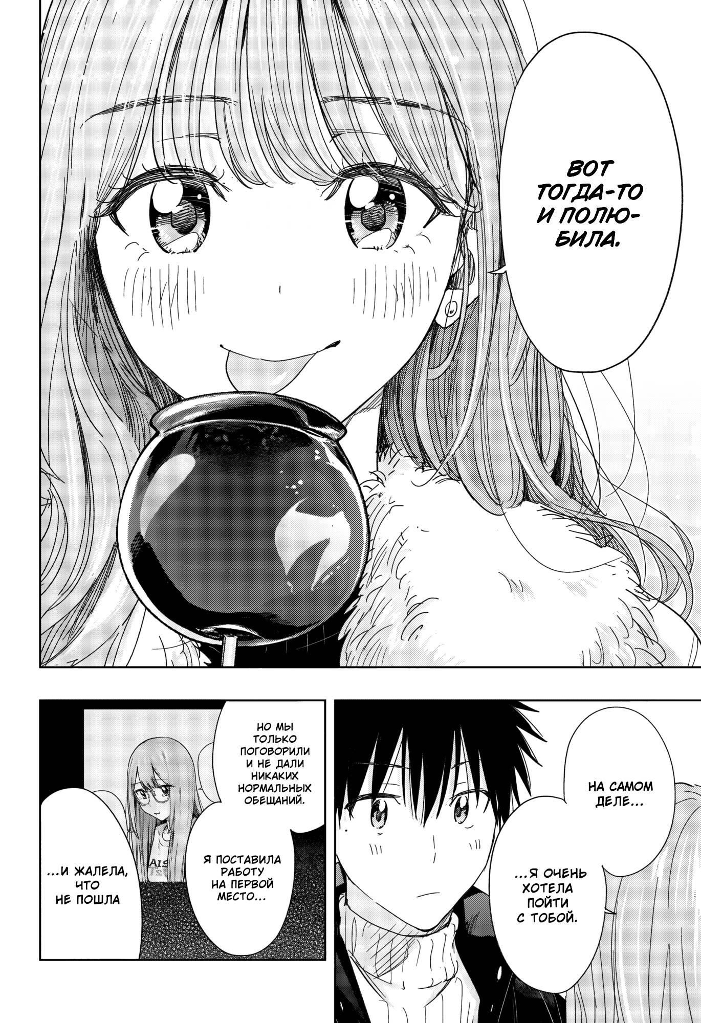 Манга Химатэн! - Глава 77 Страница 14