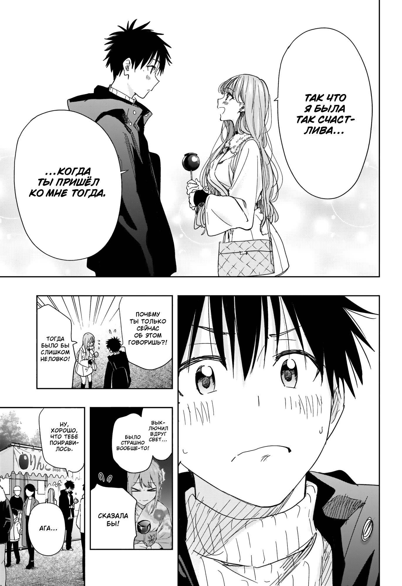 Манга Химатэн! - Глава 77 Страница 15