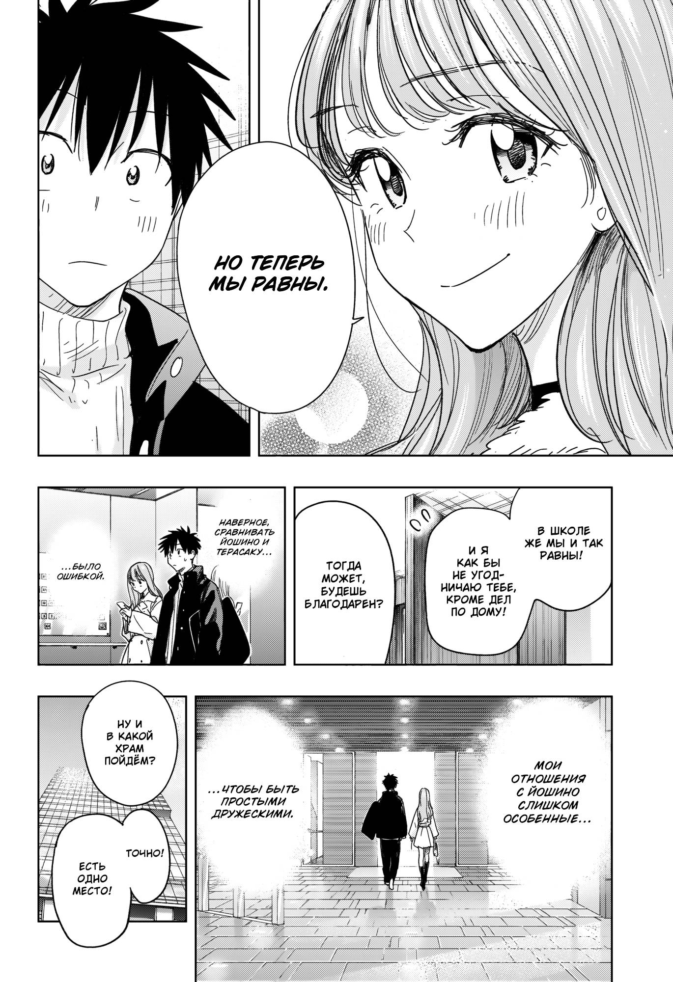 Манга Химатэн! - Глава 77 Страница 8