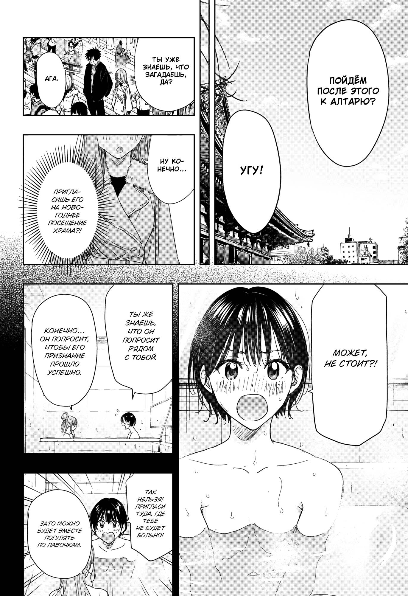 Манга Химатэн! - Глава 77 Страница 16