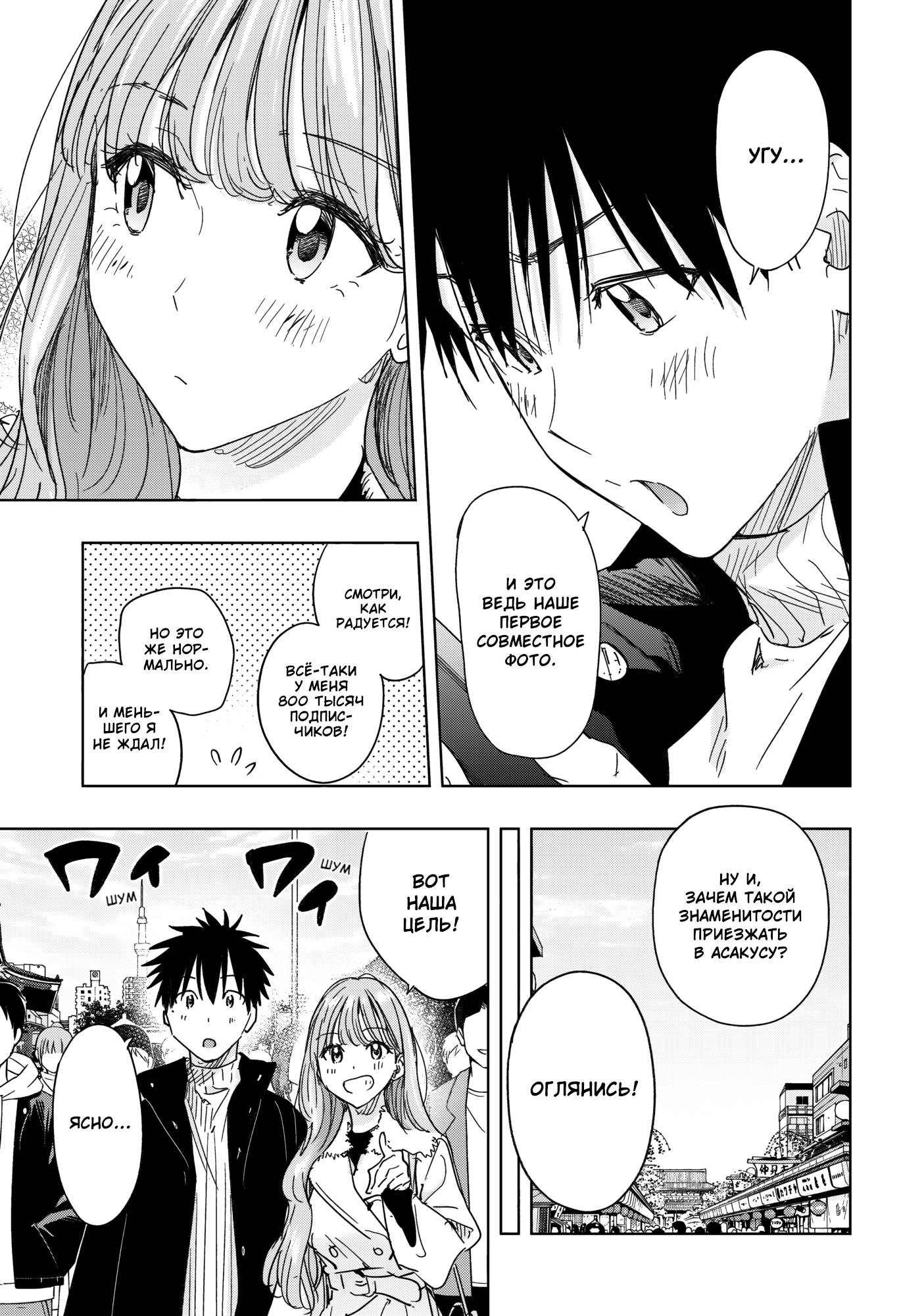 Манга Химатэн! - Глава 77 Страница 11