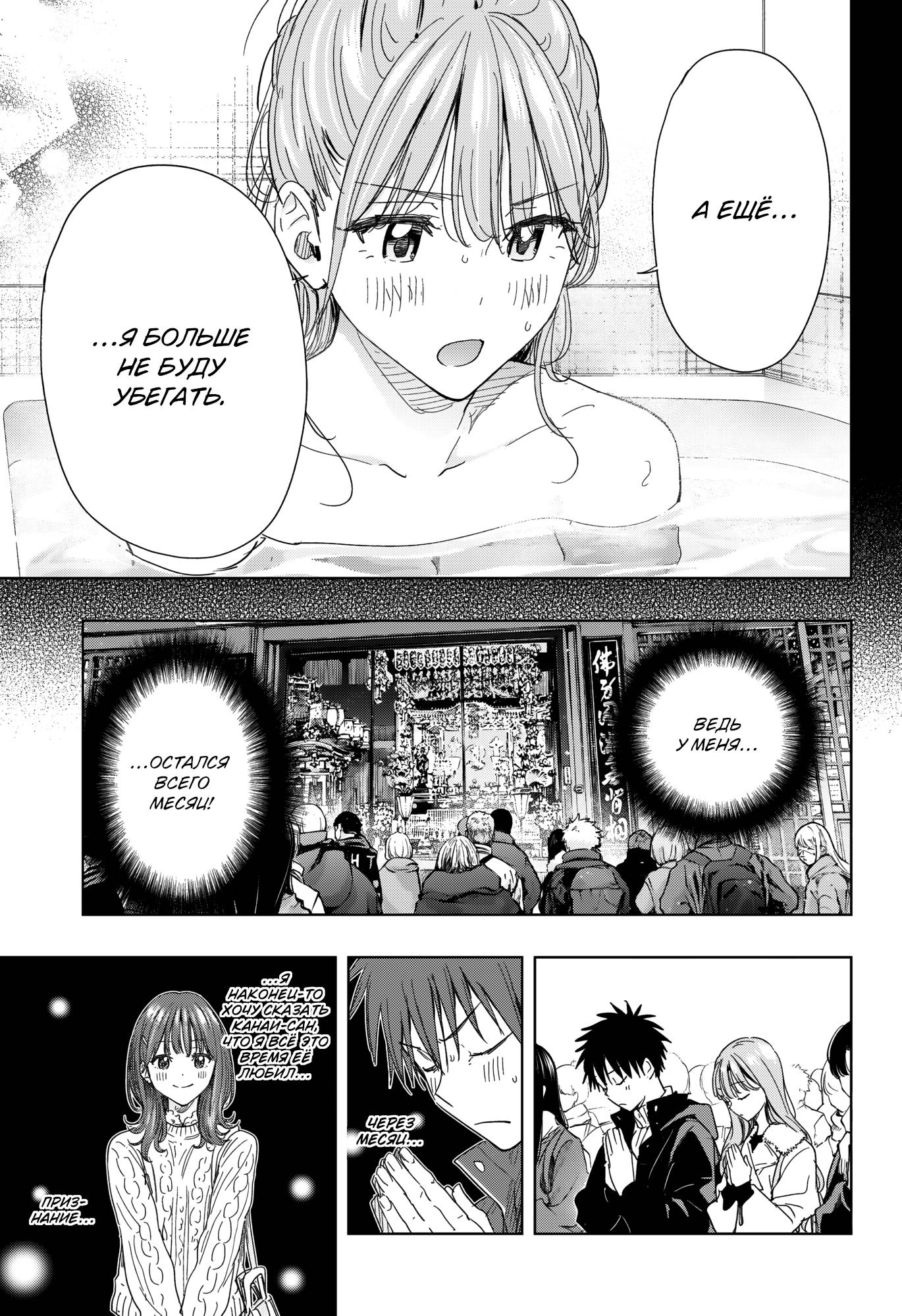 Манга Химатэн! - Глава 77 Страница 17