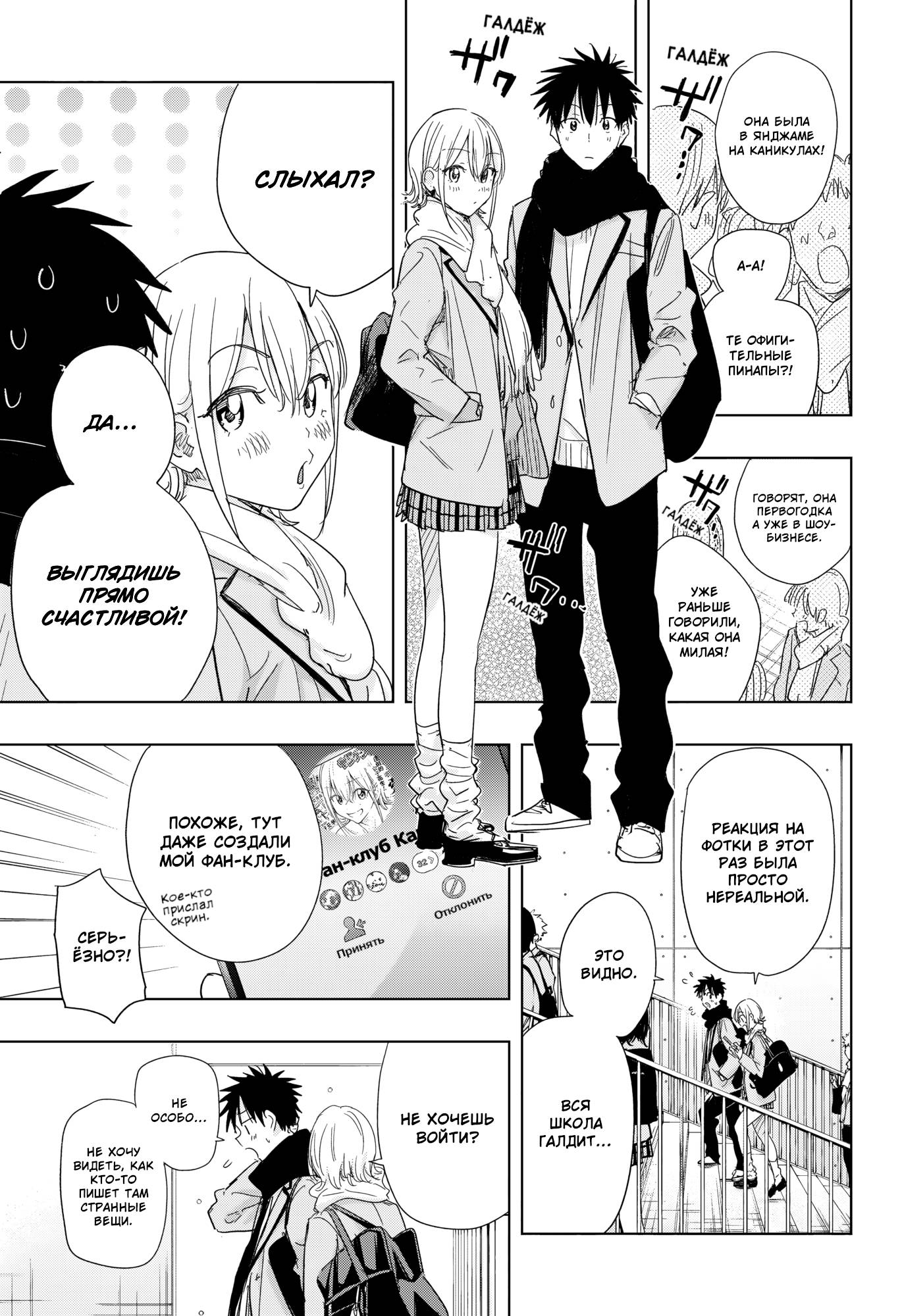 Манга Химатэн! - Глава 78 Страница 8
