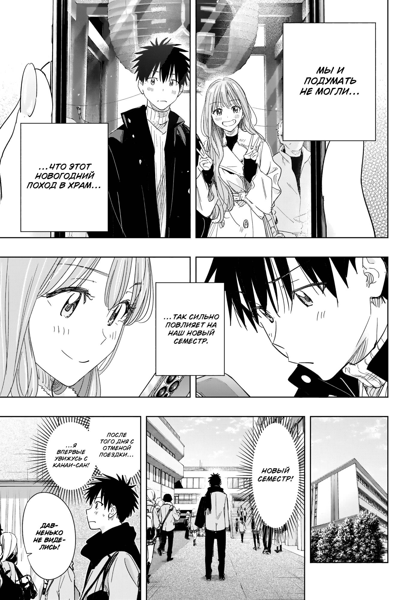 Манга Химатэн! - Глава 78 Страница 6