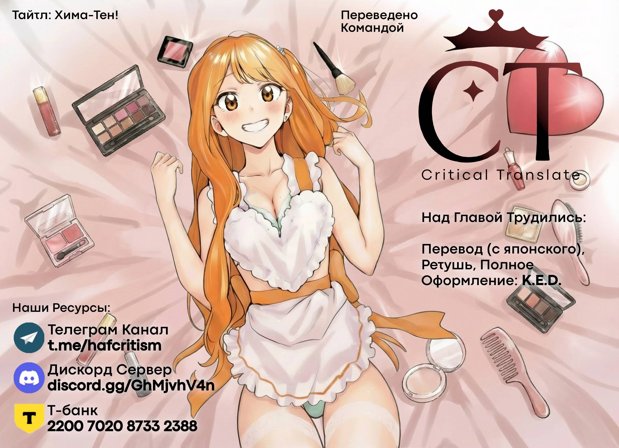 Манга Химатэн! - Глава 78 Страница 24