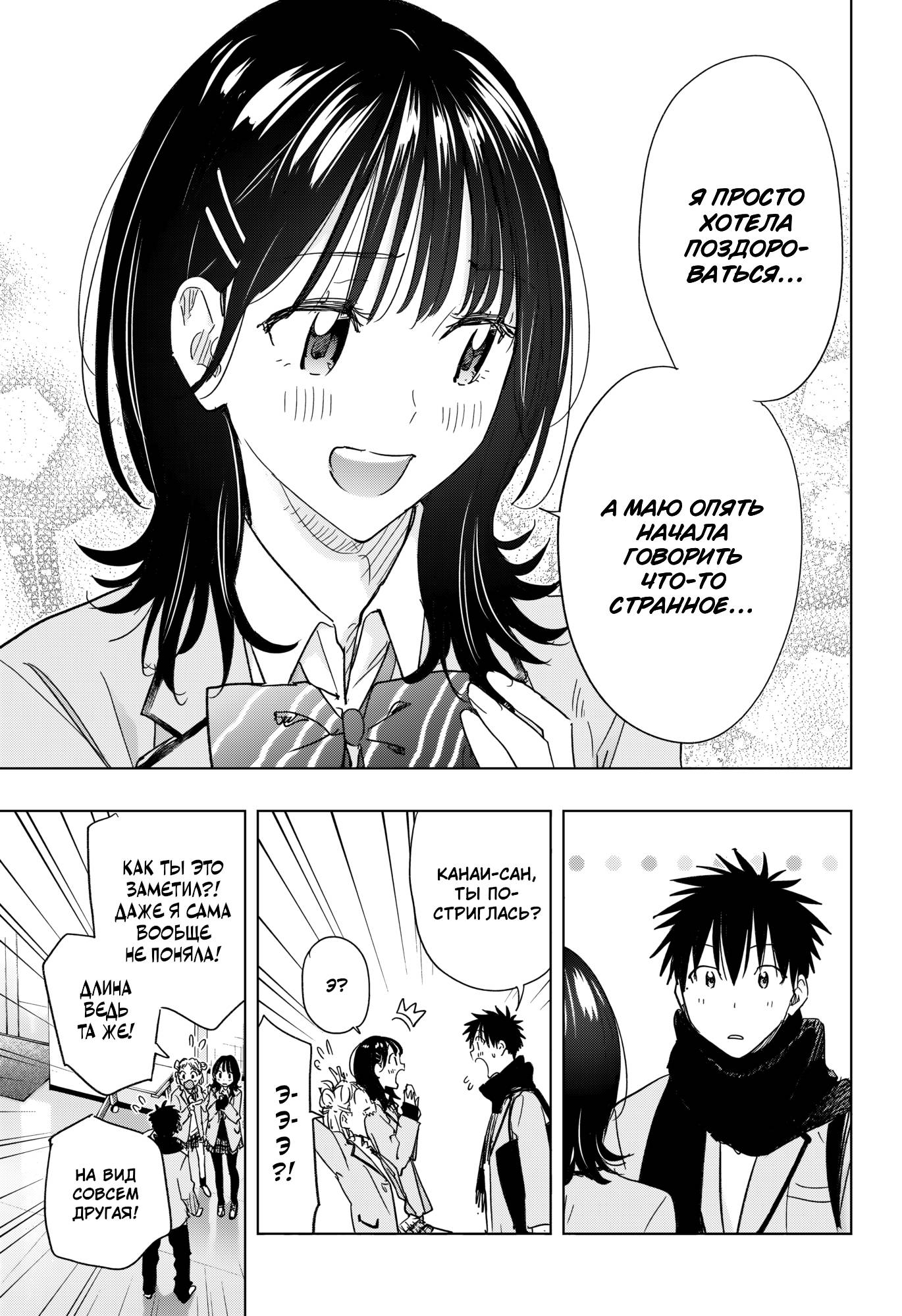 Манга Химатэн! - Глава 78 Страница 12