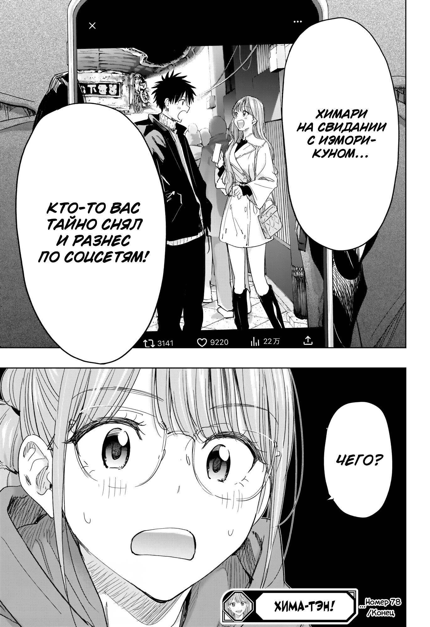 Манга Химатэн! - Глава 78 Страница 22