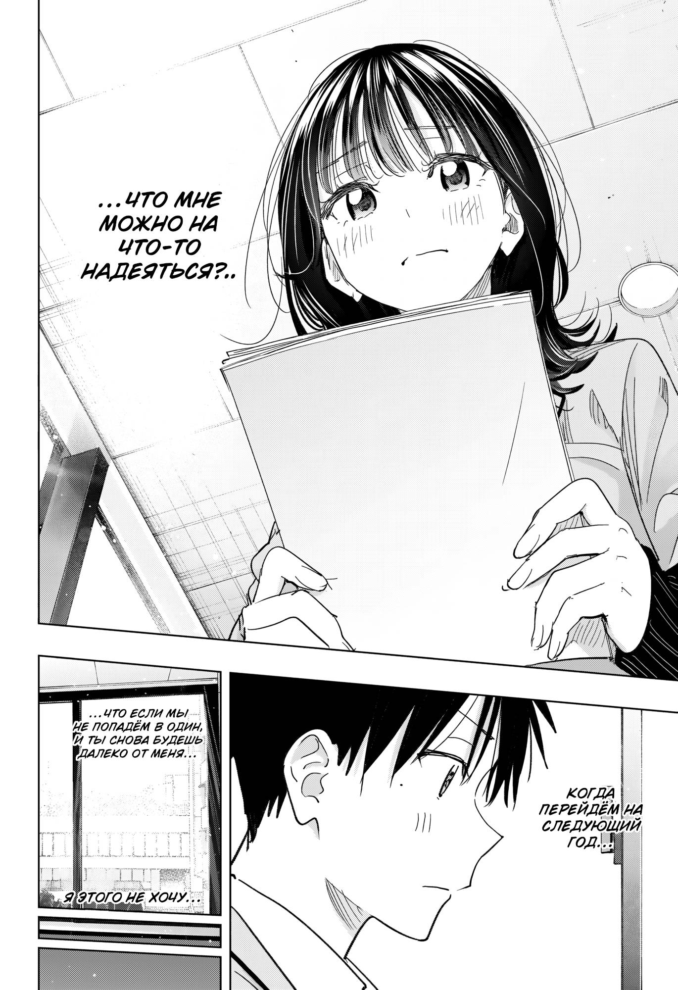 Манга Химатэн! - Глава 78 Страница 19