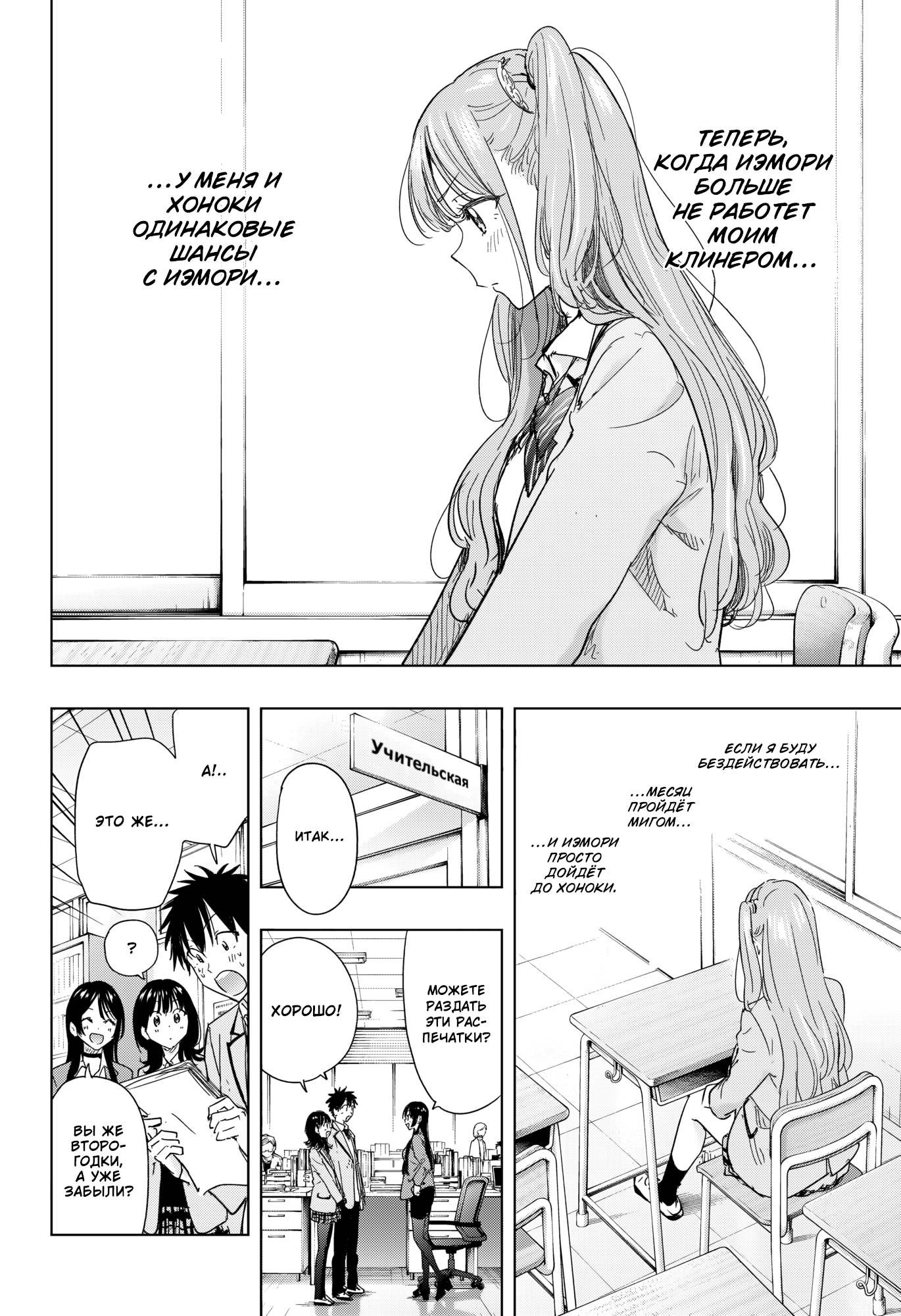 Манга Химатэн! - Глава 78 Страница 15