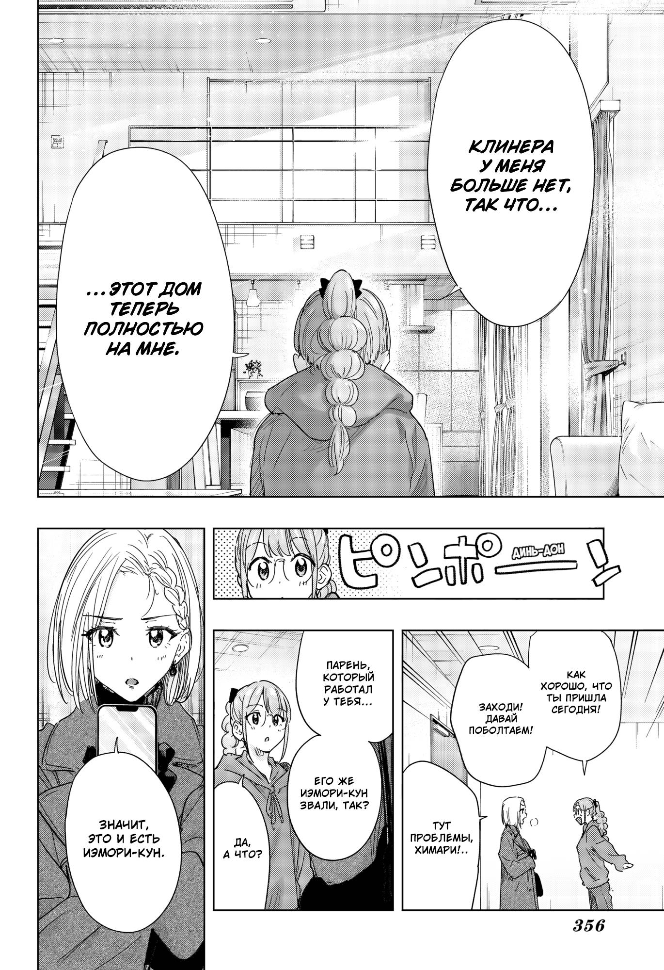 Манга Химатэн! - Глава 78 Страница 21