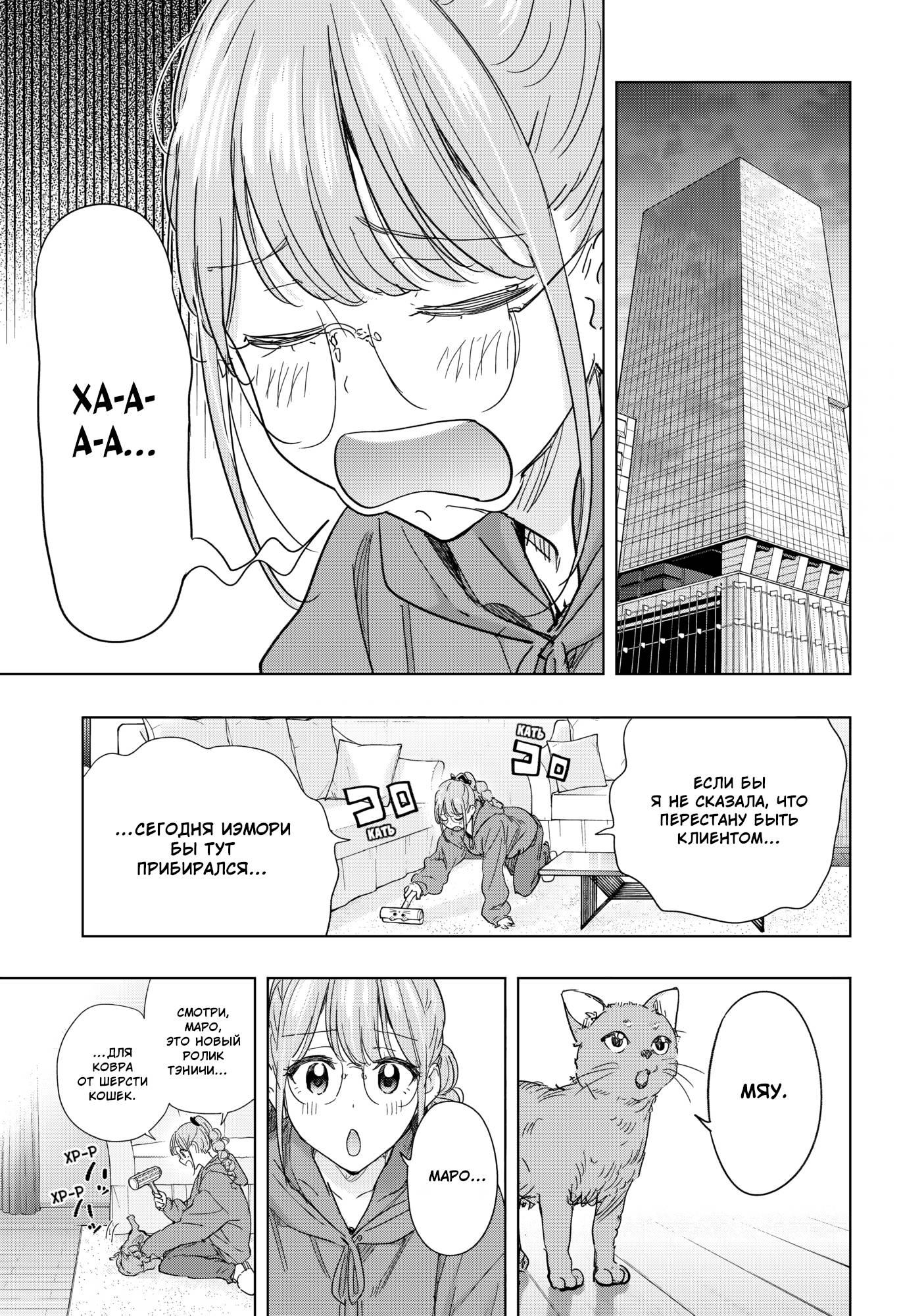 Манга Химатэн! - Глава 78 Страница 20