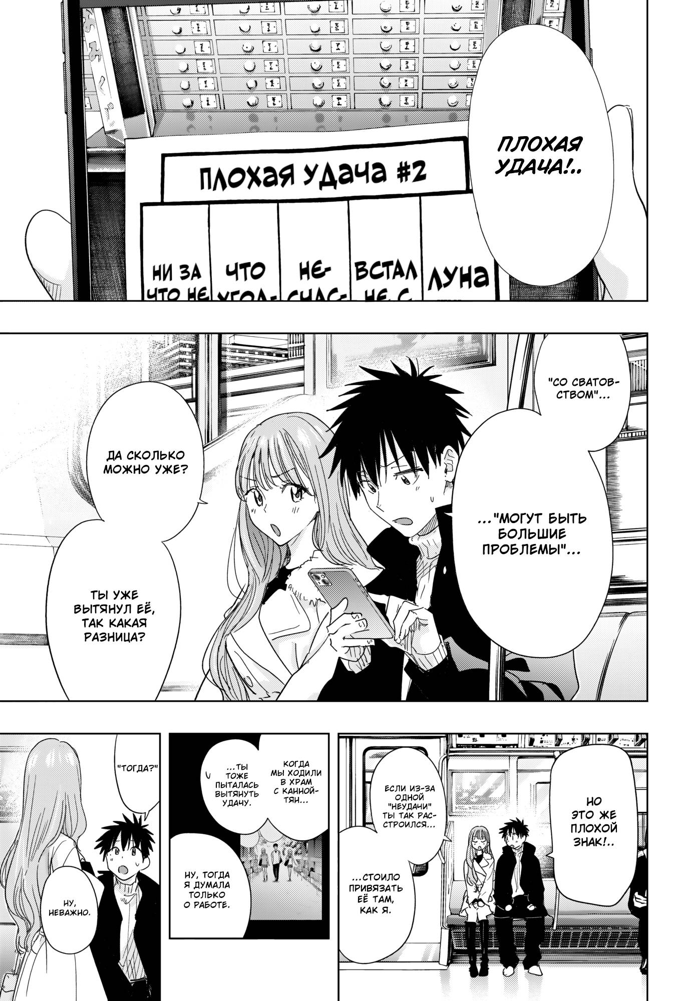 Манга Химатэн! - Глава 78 Страница 4