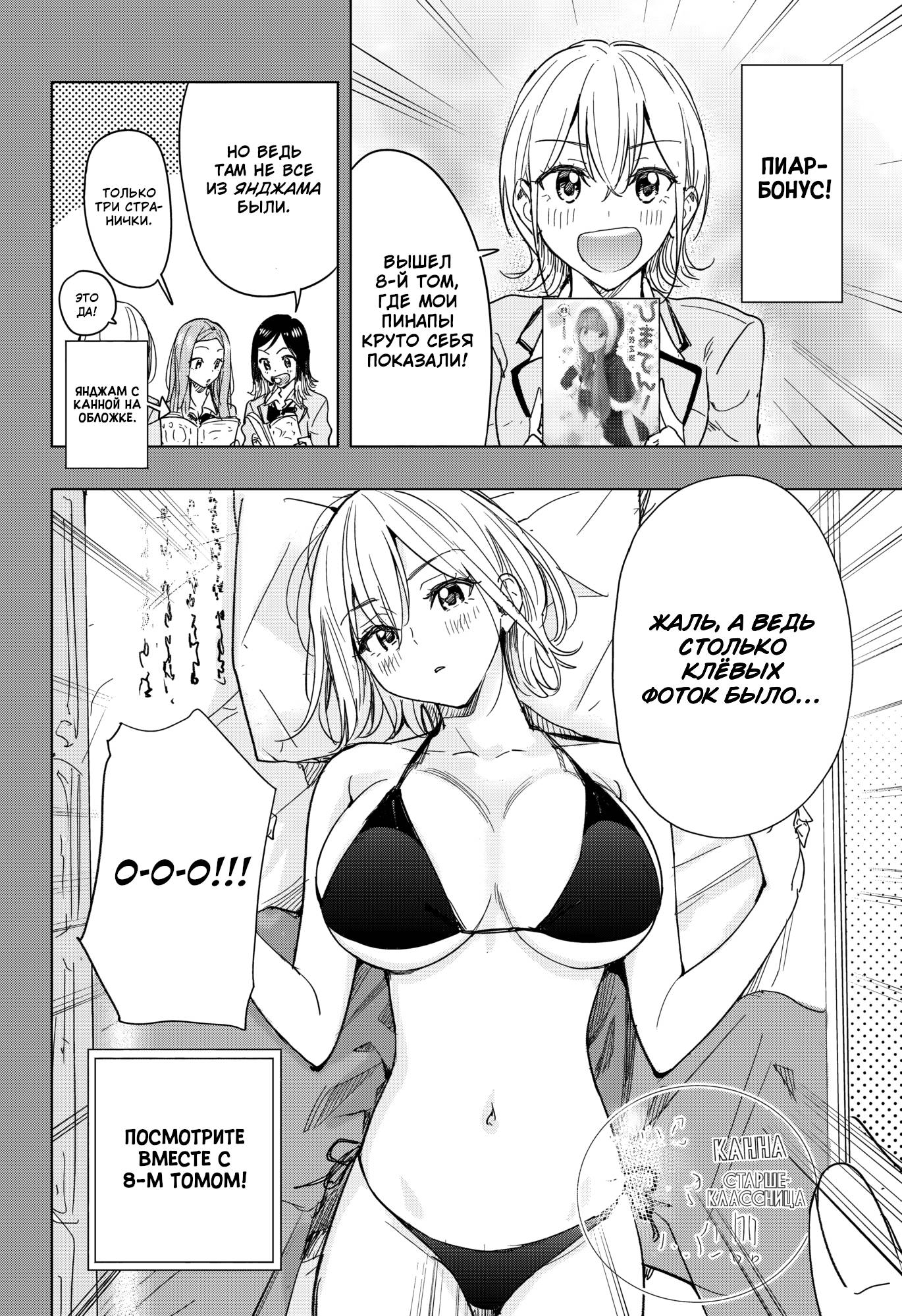 Манга Химатэн! - Глава 78 Страница 3