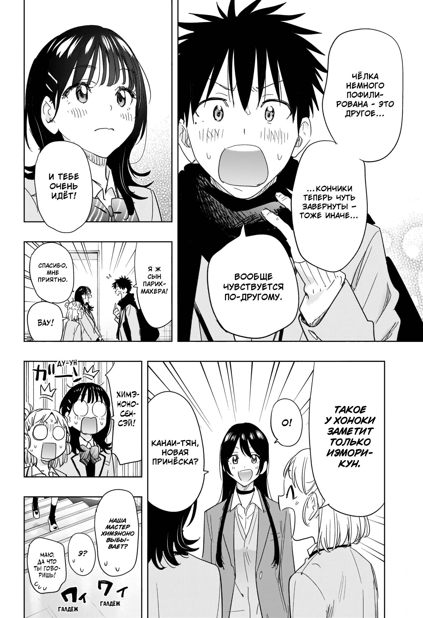 Манга Химатэн! - Глава 78 Страница 13