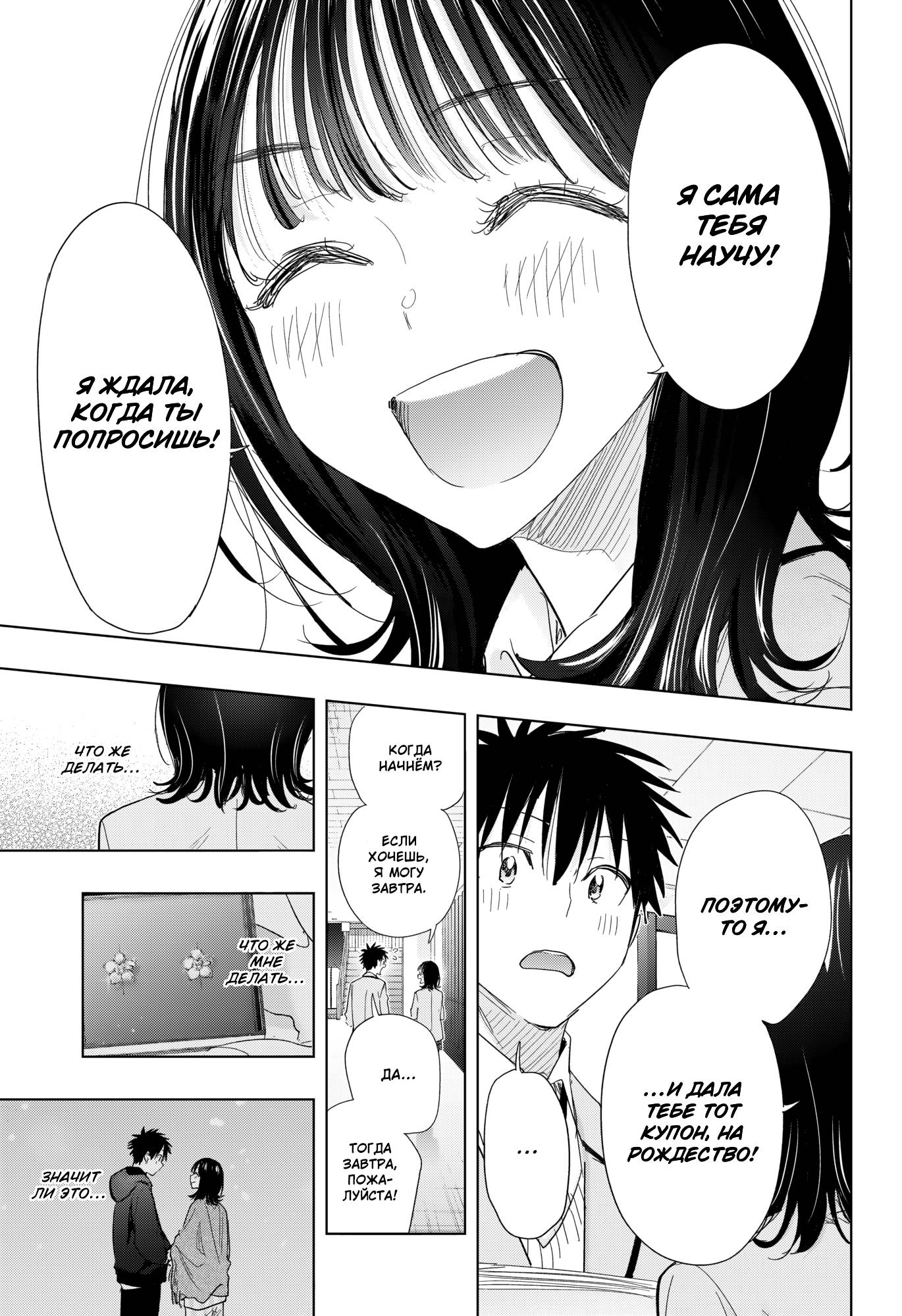 Манга Химатэн! - Глава 78 Страница 18