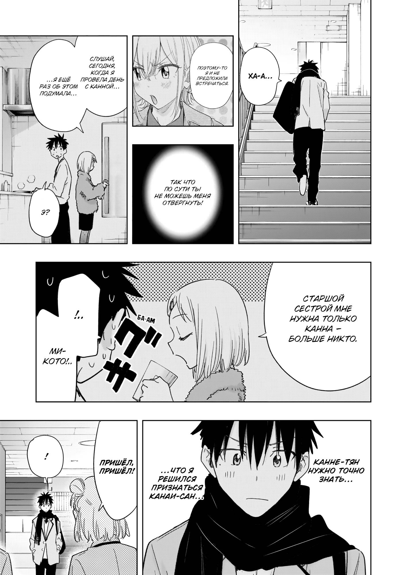 Манга Химатэн! - Глава 78 Страница 10