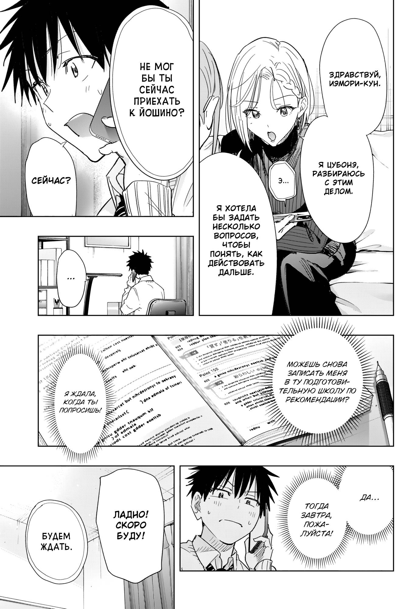Манга Химатэн! - Глава 79 Страница 9
