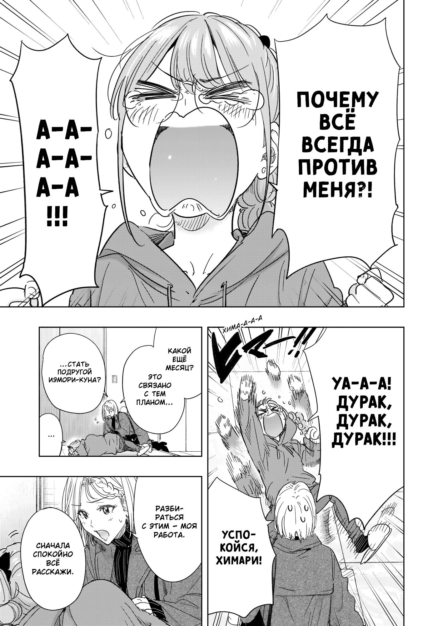 Манга Химатэн! - Глава 79 Страница 3