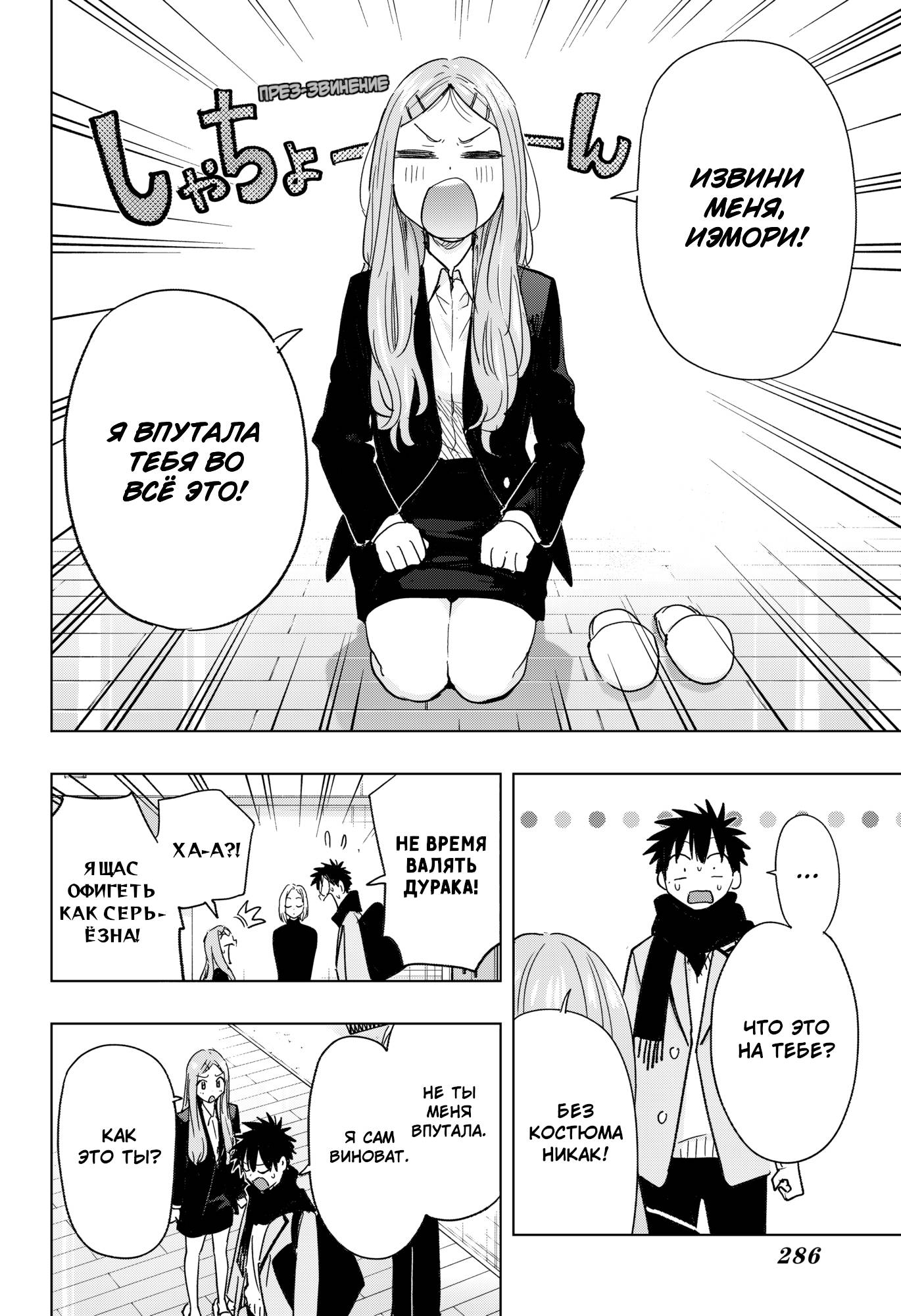 Манга Химатэн! - Глава 79 Страница 12