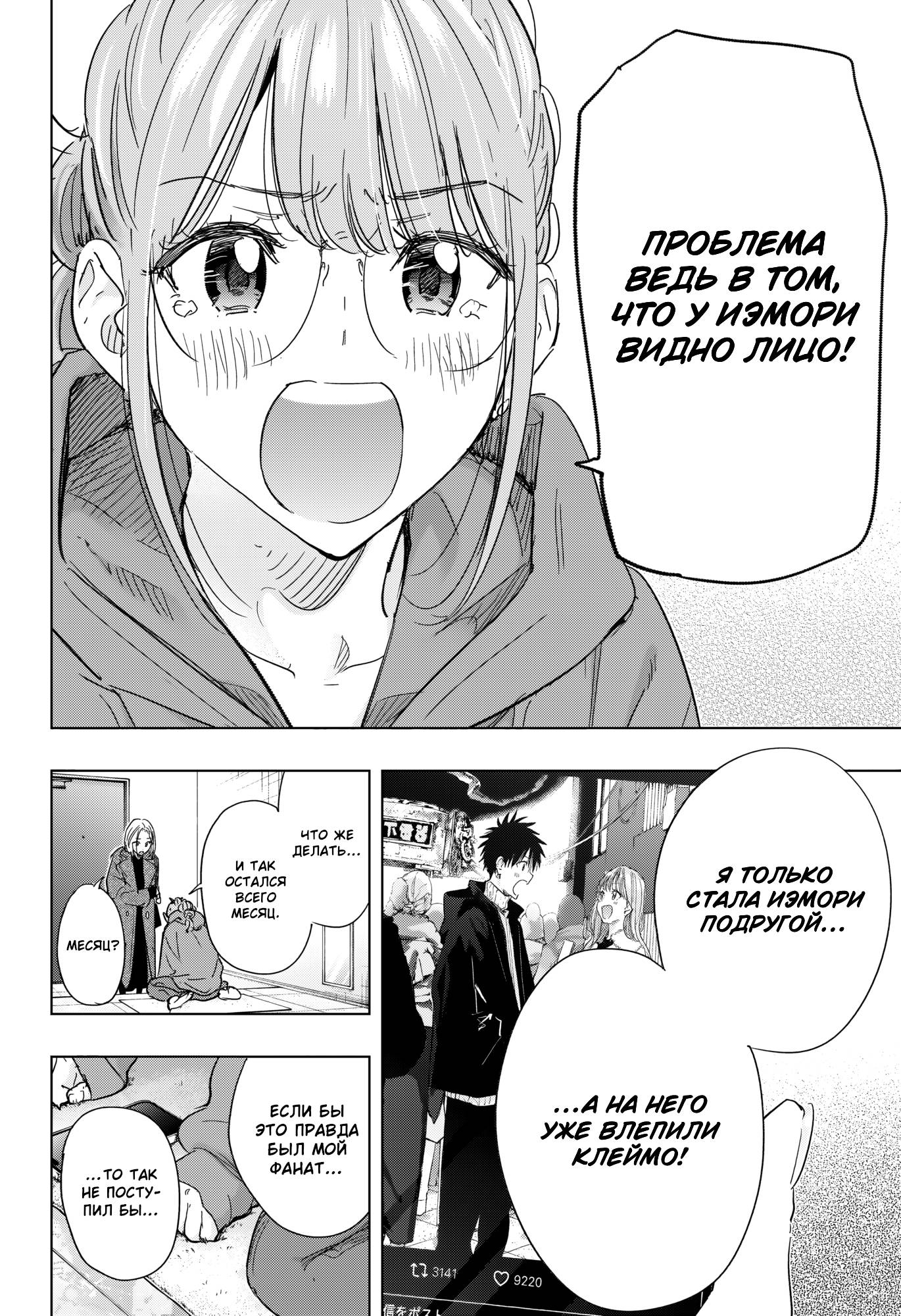 Манга Химатэн! - Глава 79 Страница 2