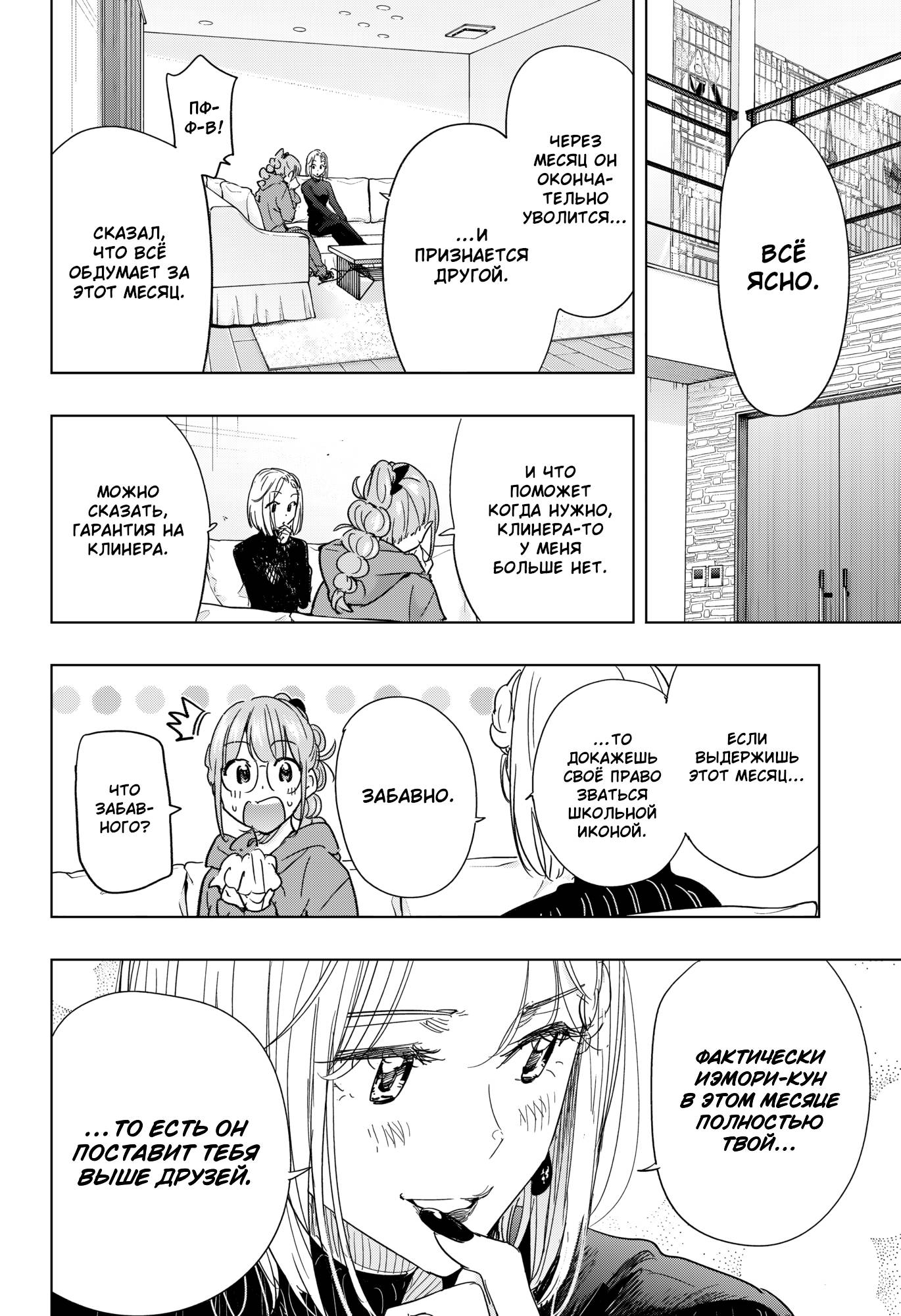 Манга Химатэн! - Глава 79 Страница 4