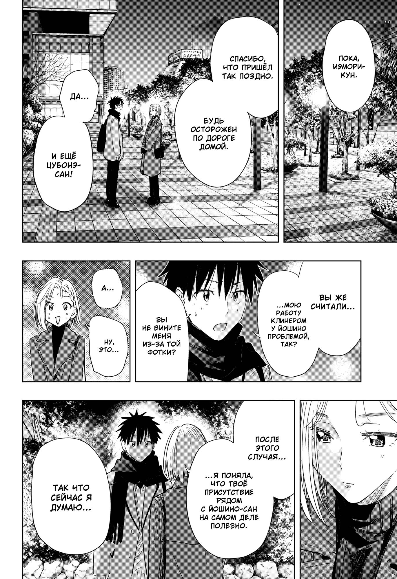 Манга Химатэн! - Глава 79 Страница 18