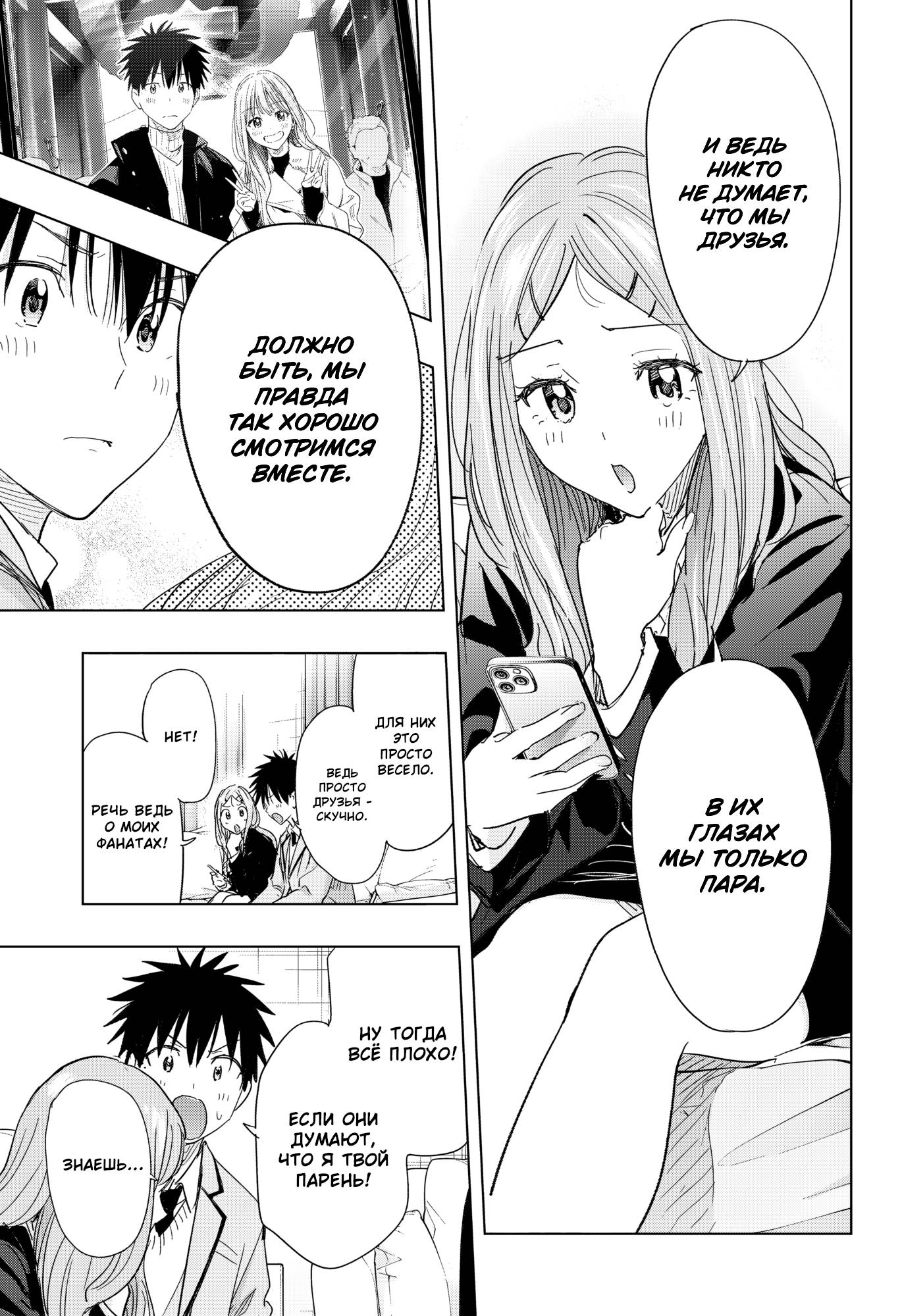 Манга Химатэн! - Глава 79 Страница 15