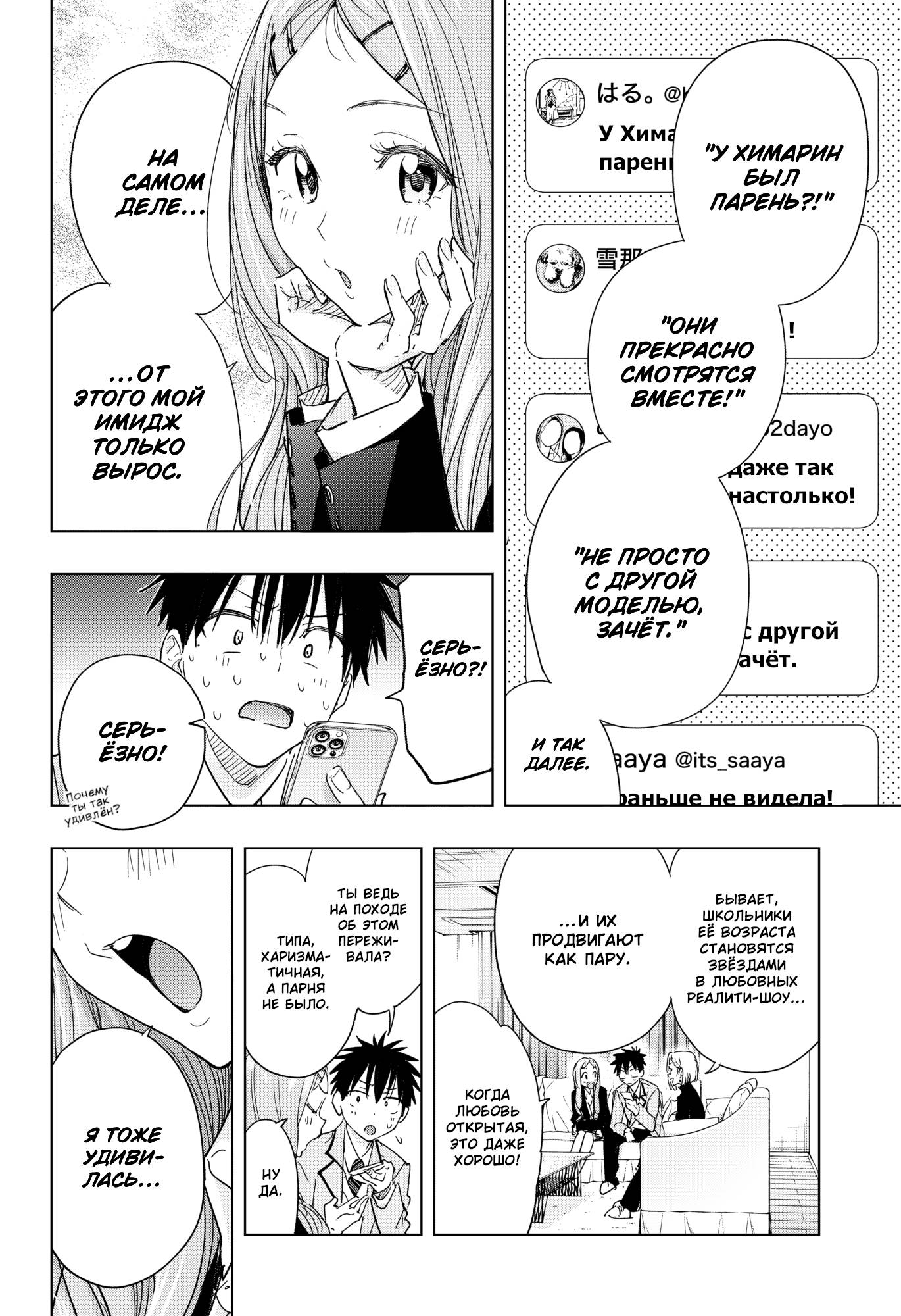 Манга Химатэн! - Глава 79 Страница 14