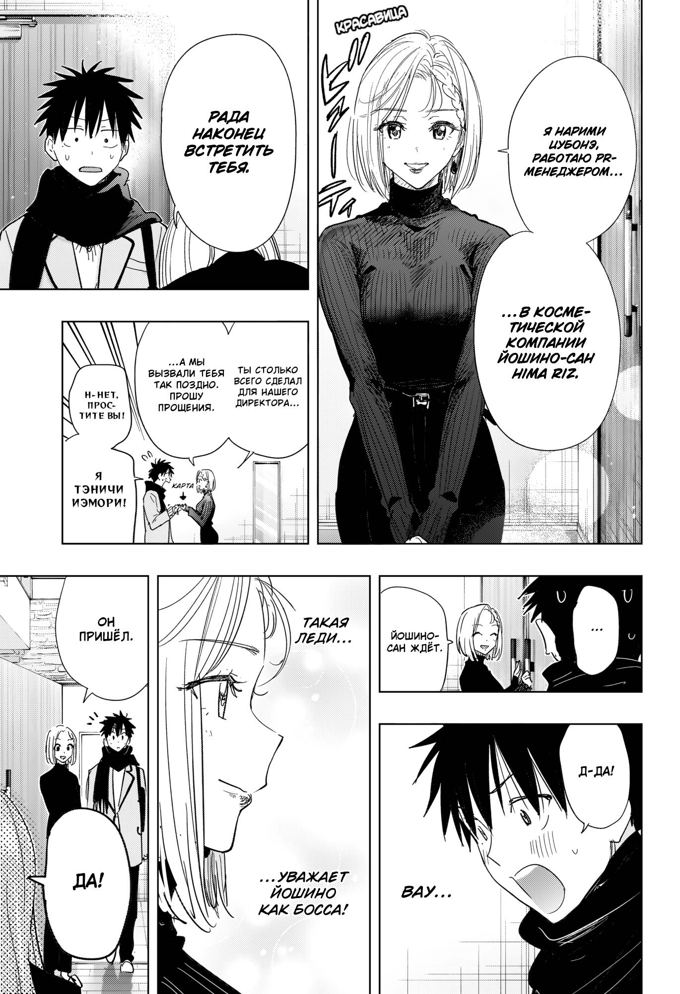 Манга Химатэн! - Глава 79 Страница 11