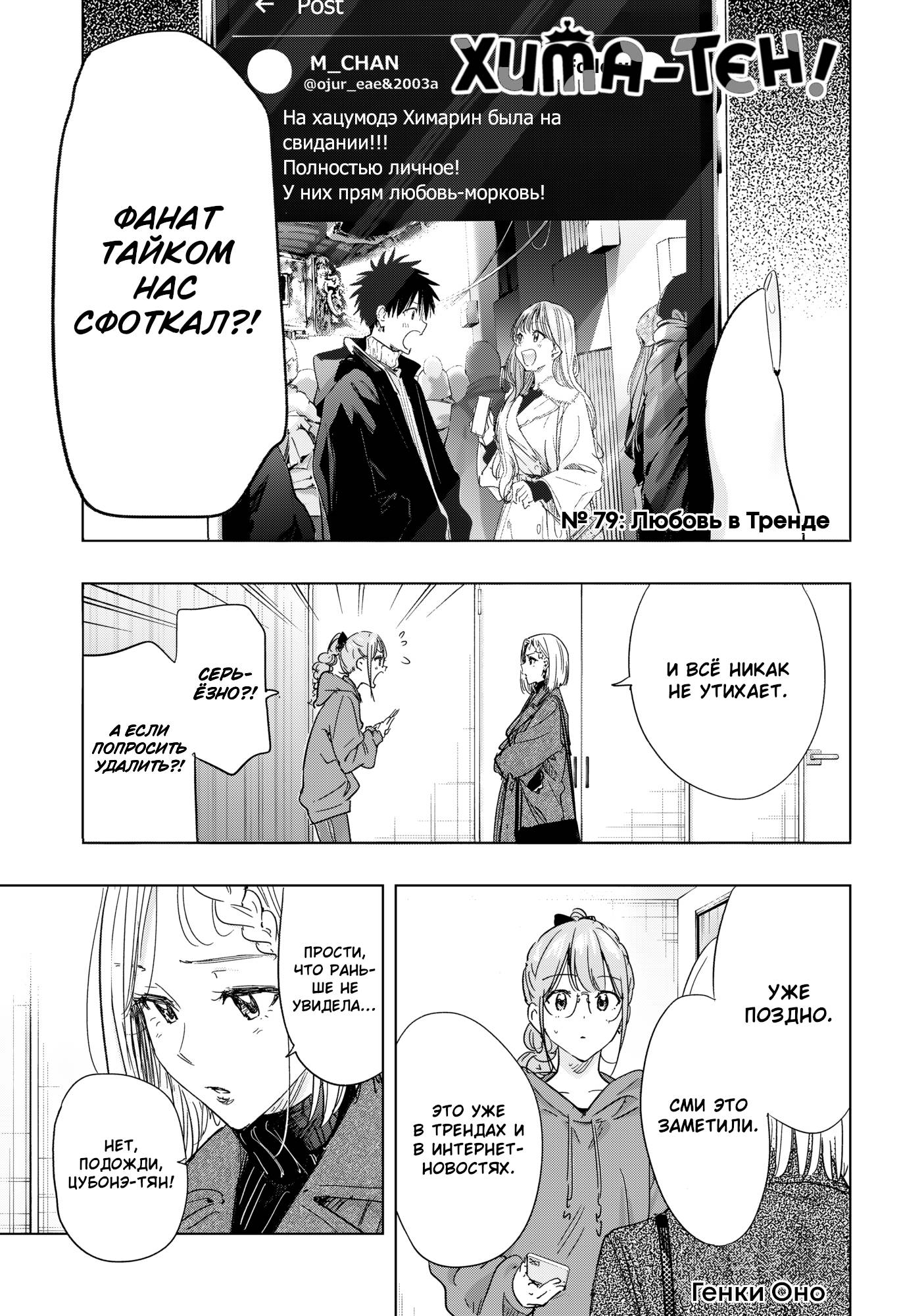 Манга Химатэн! - Глава 79 Страница 1