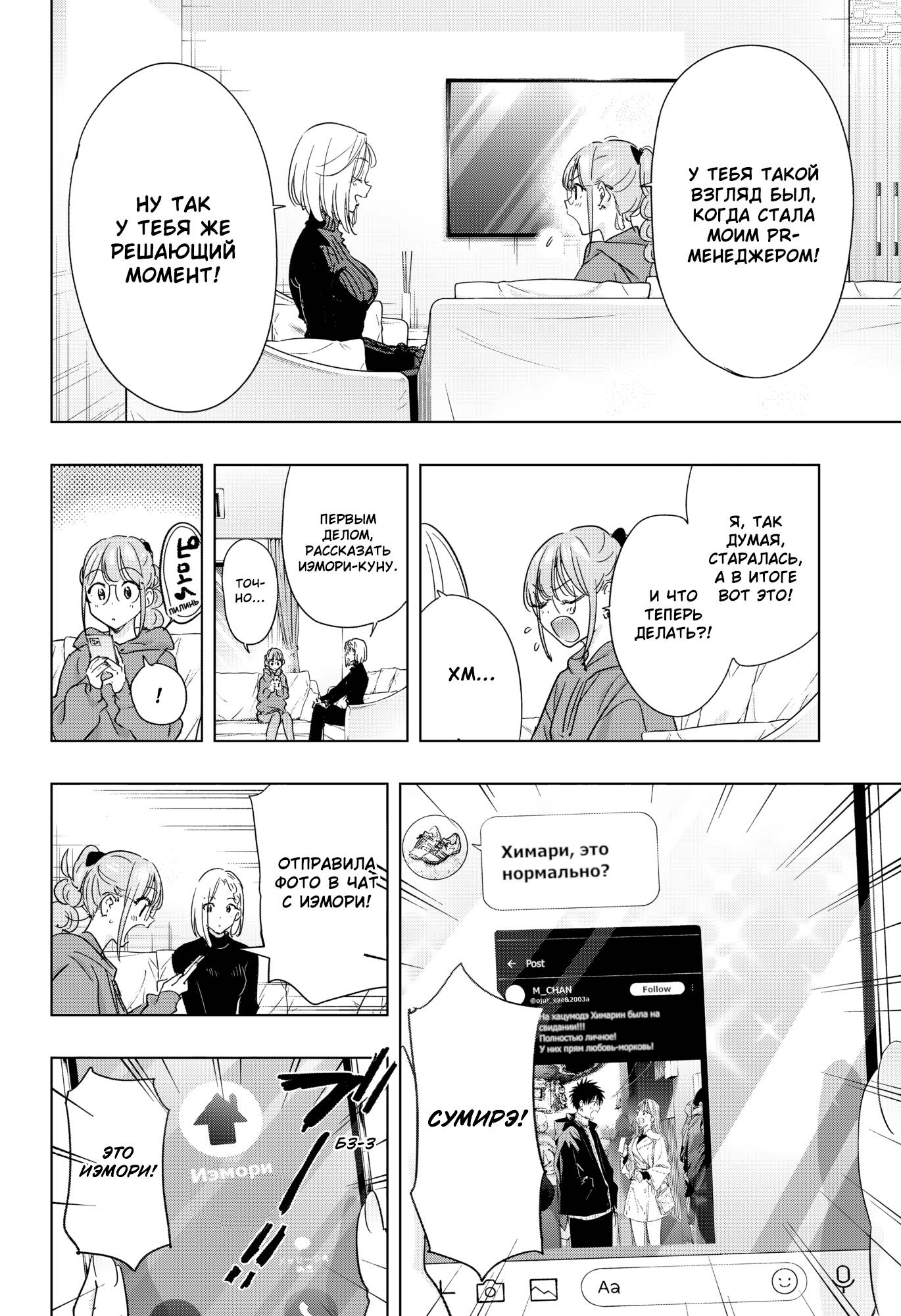 Манга Химатэн! - Глава 79 Страница 6