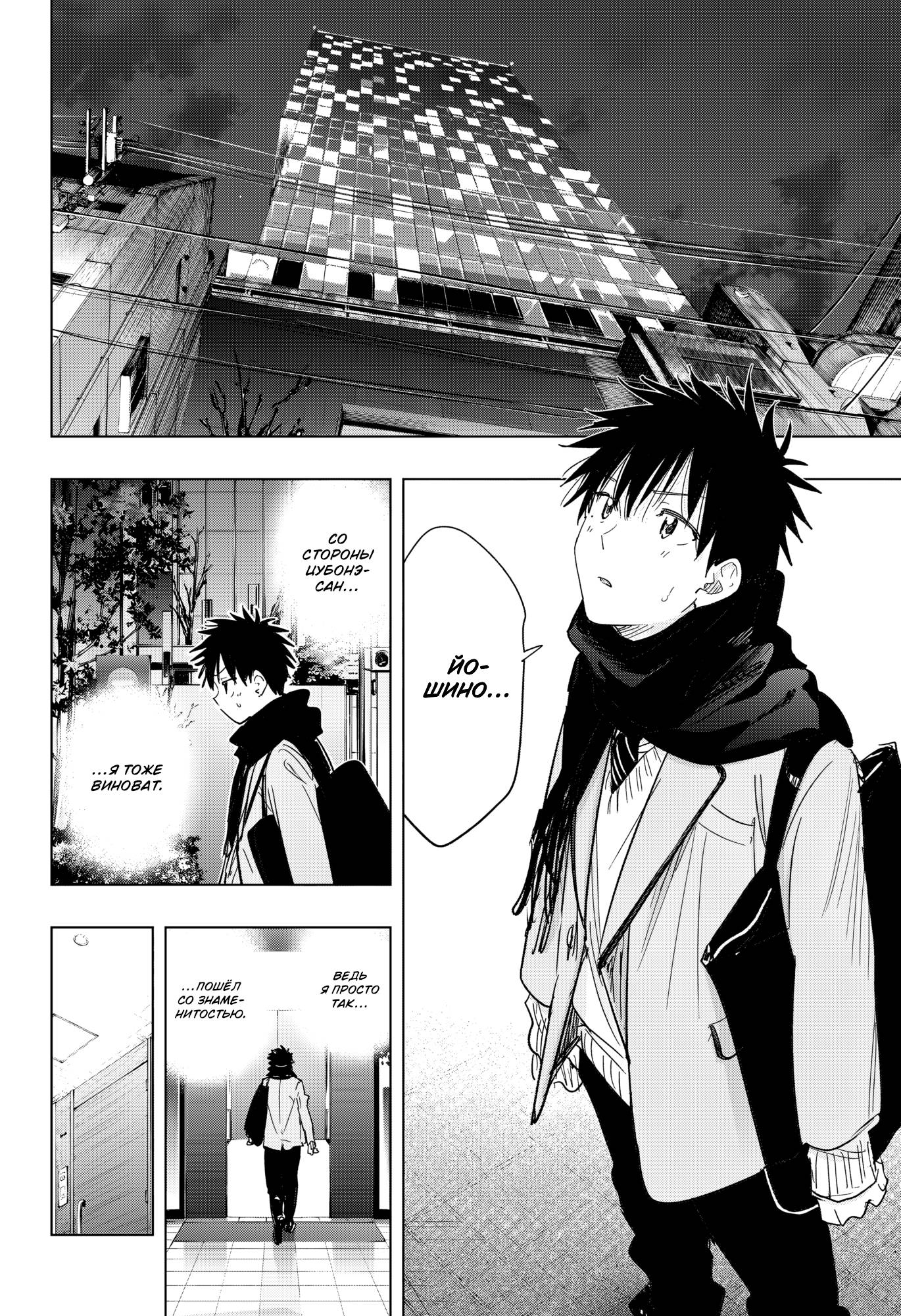 Манга Химатэн! - Глава 79 Страница 10