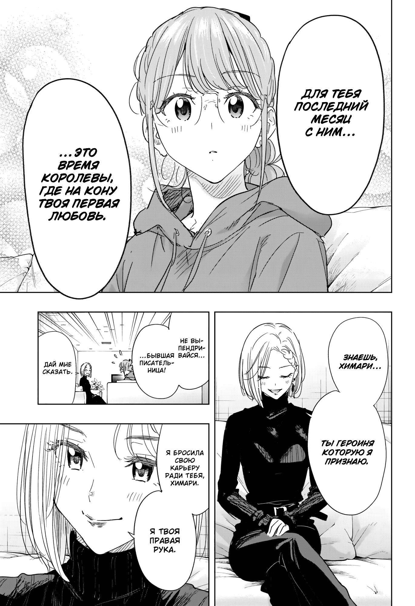 Манга Химатэн! - Глава 79 Страница 5