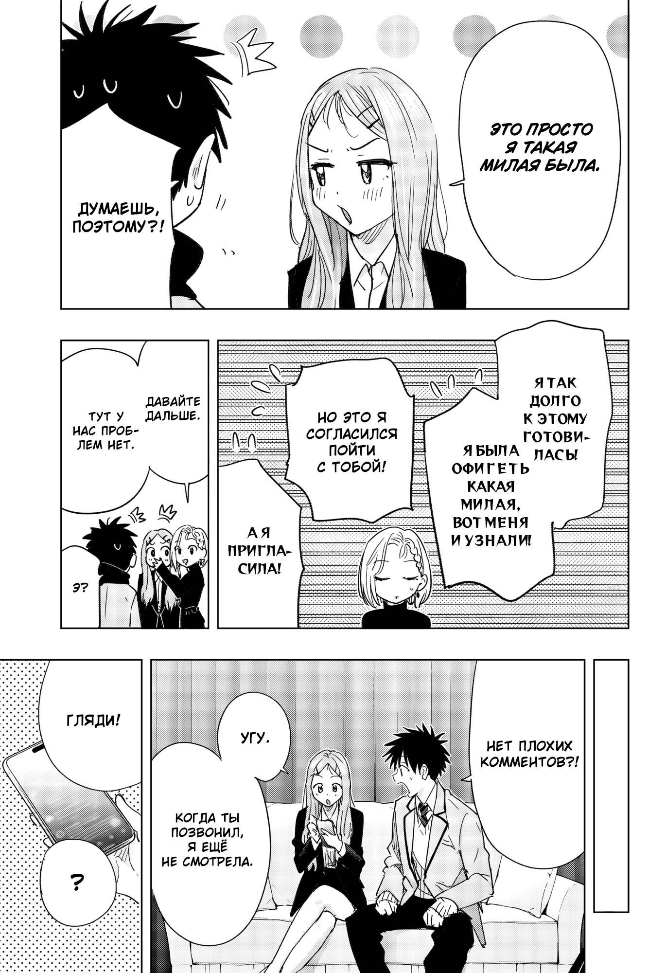 Манга Химатэн! - Глава 79 Страница 13