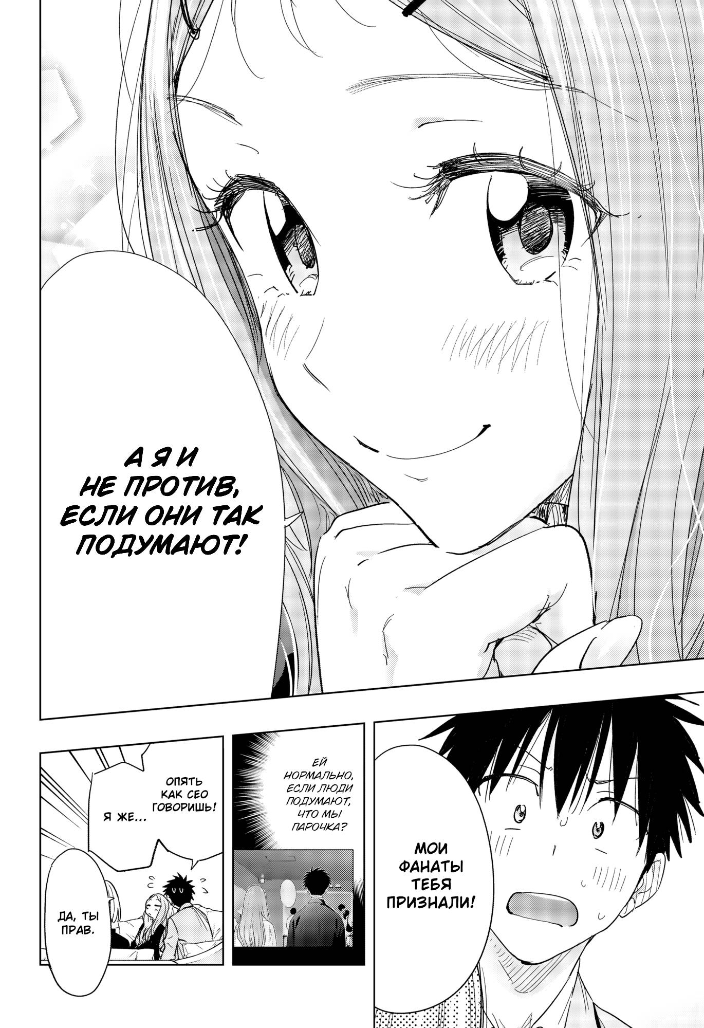 Манга Химатэн! - Глава 79 Страница 16