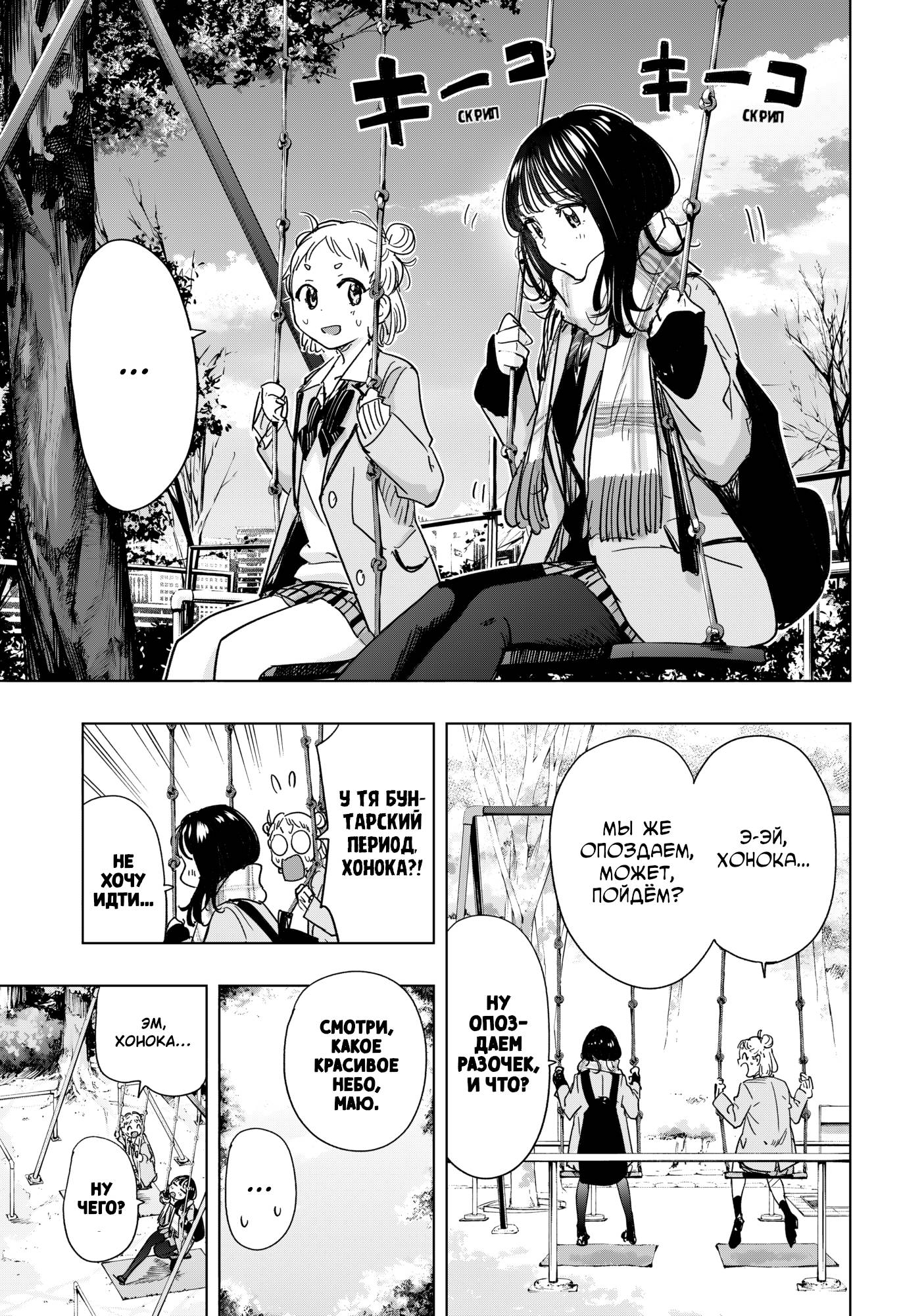 Манга Химатэн! - Глава 80 Страница 5