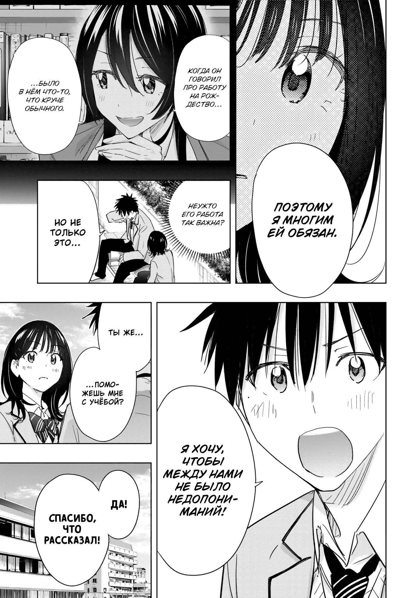 Манга Химатэн! - Глава 80 Страница 17