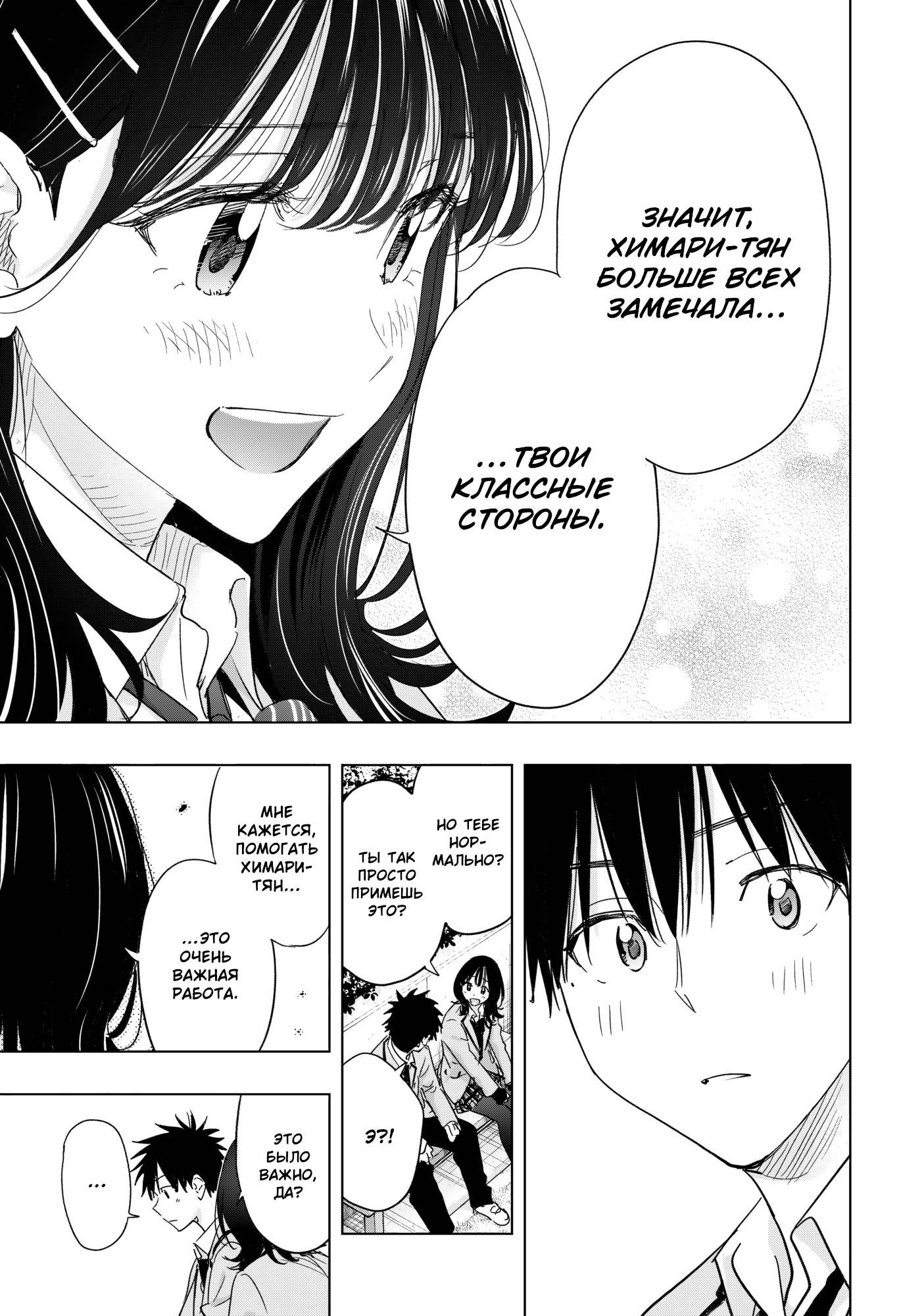 Манга Химатэн! - Глава 80 Страница 15