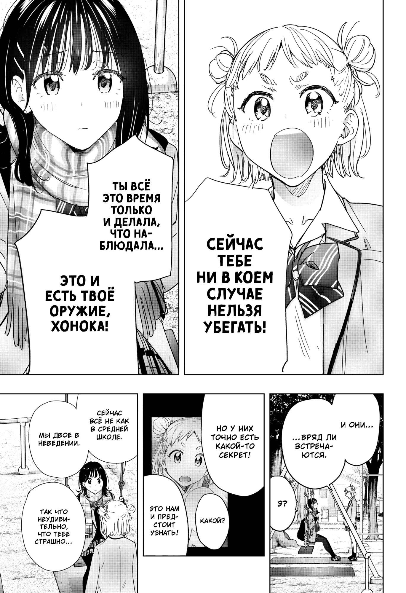 Манга Химатэн! - Глава 80 Страница 9
