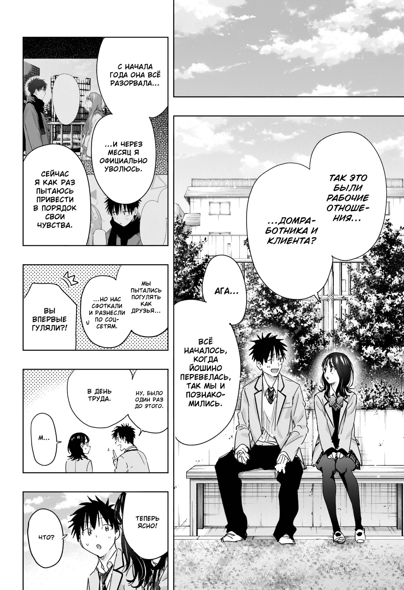 Манга Химатэн! - Глава 80 Страница 14